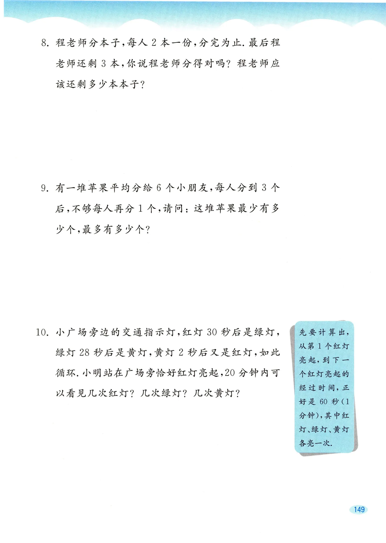 教材第149页