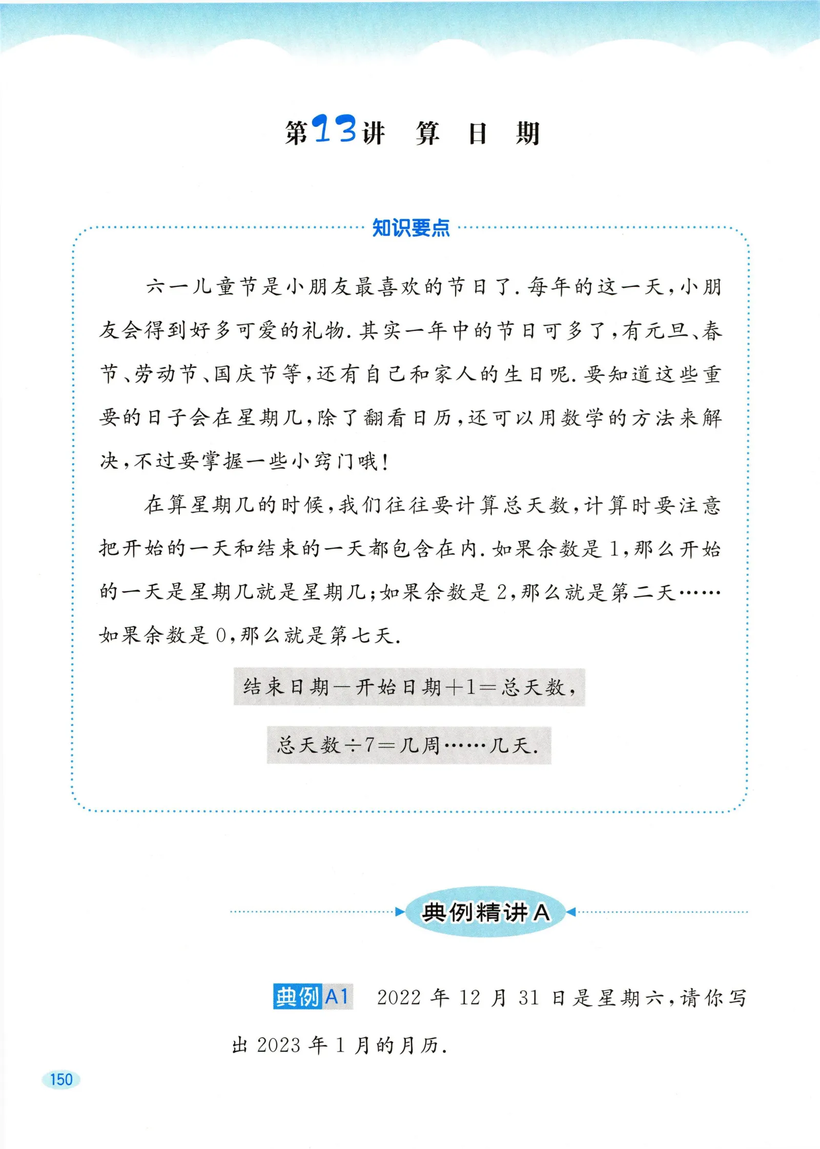 教材第150页