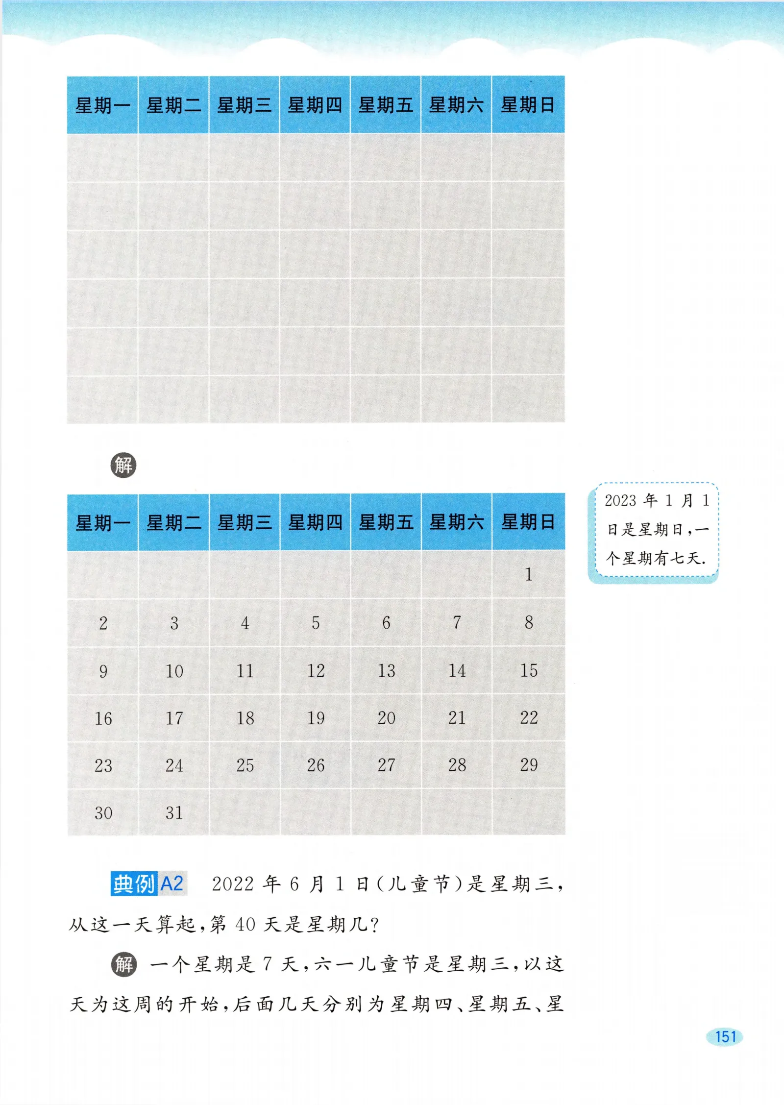 教材第151页