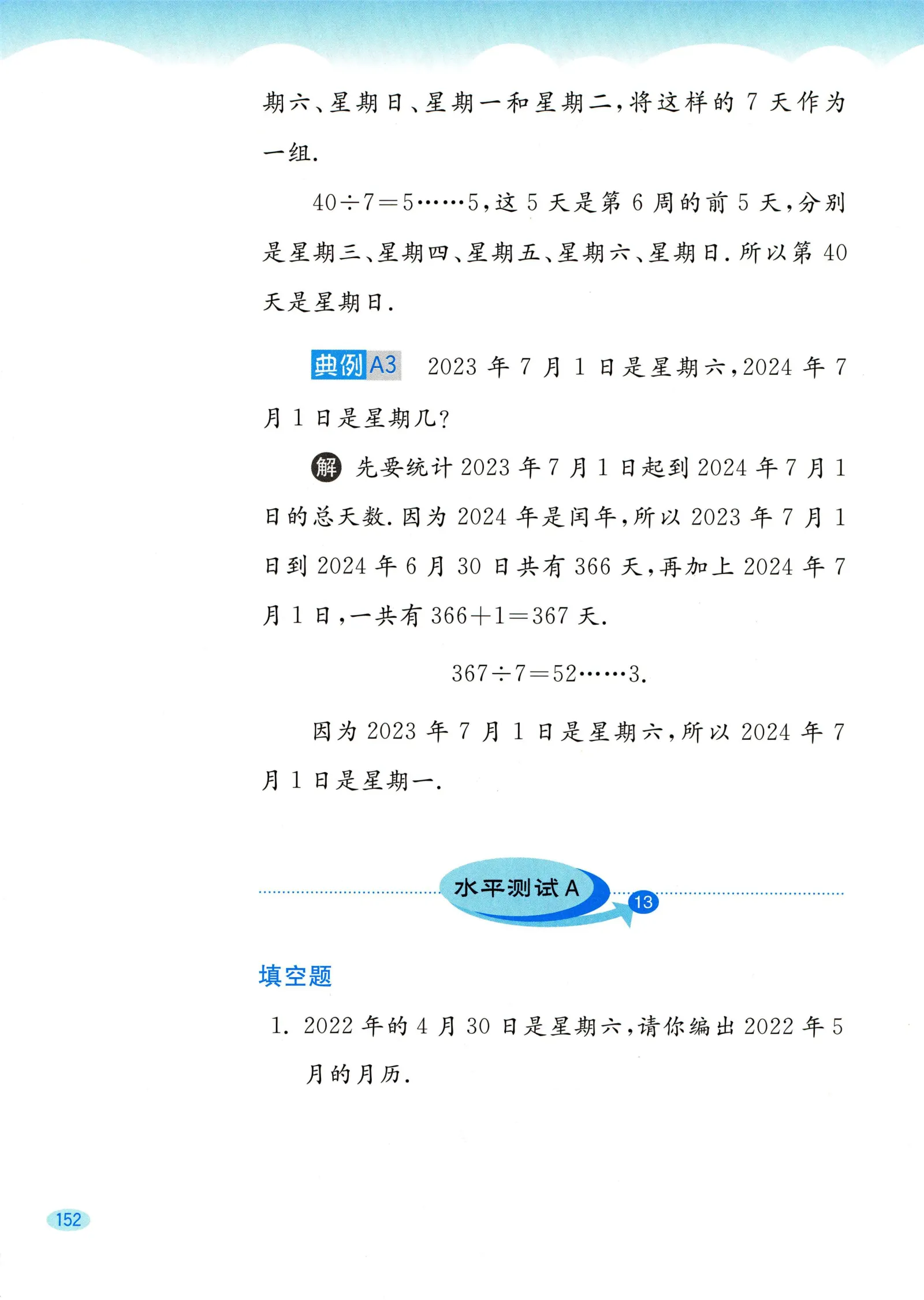 教材第152页