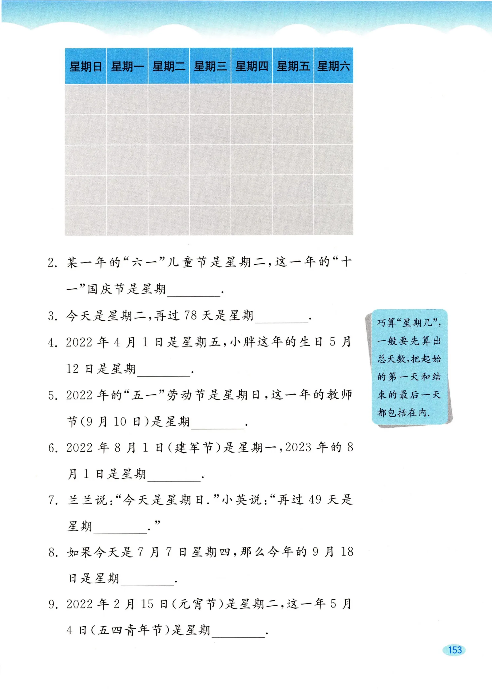 教材第153页