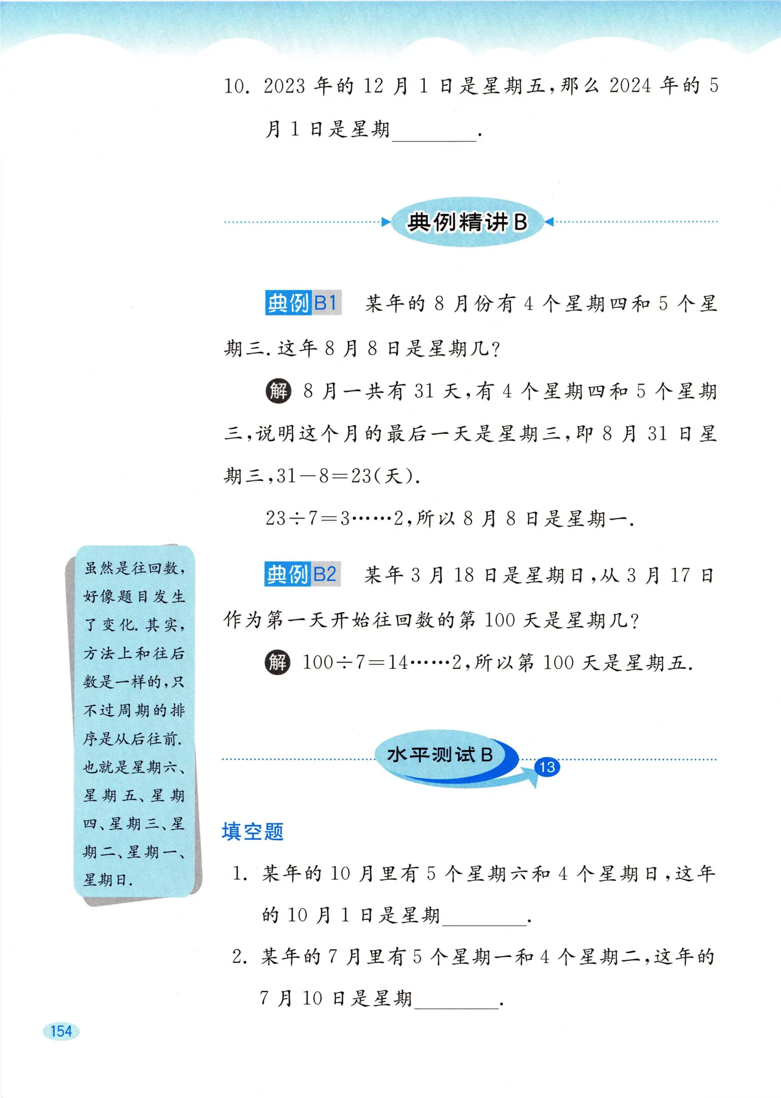 教材第154页