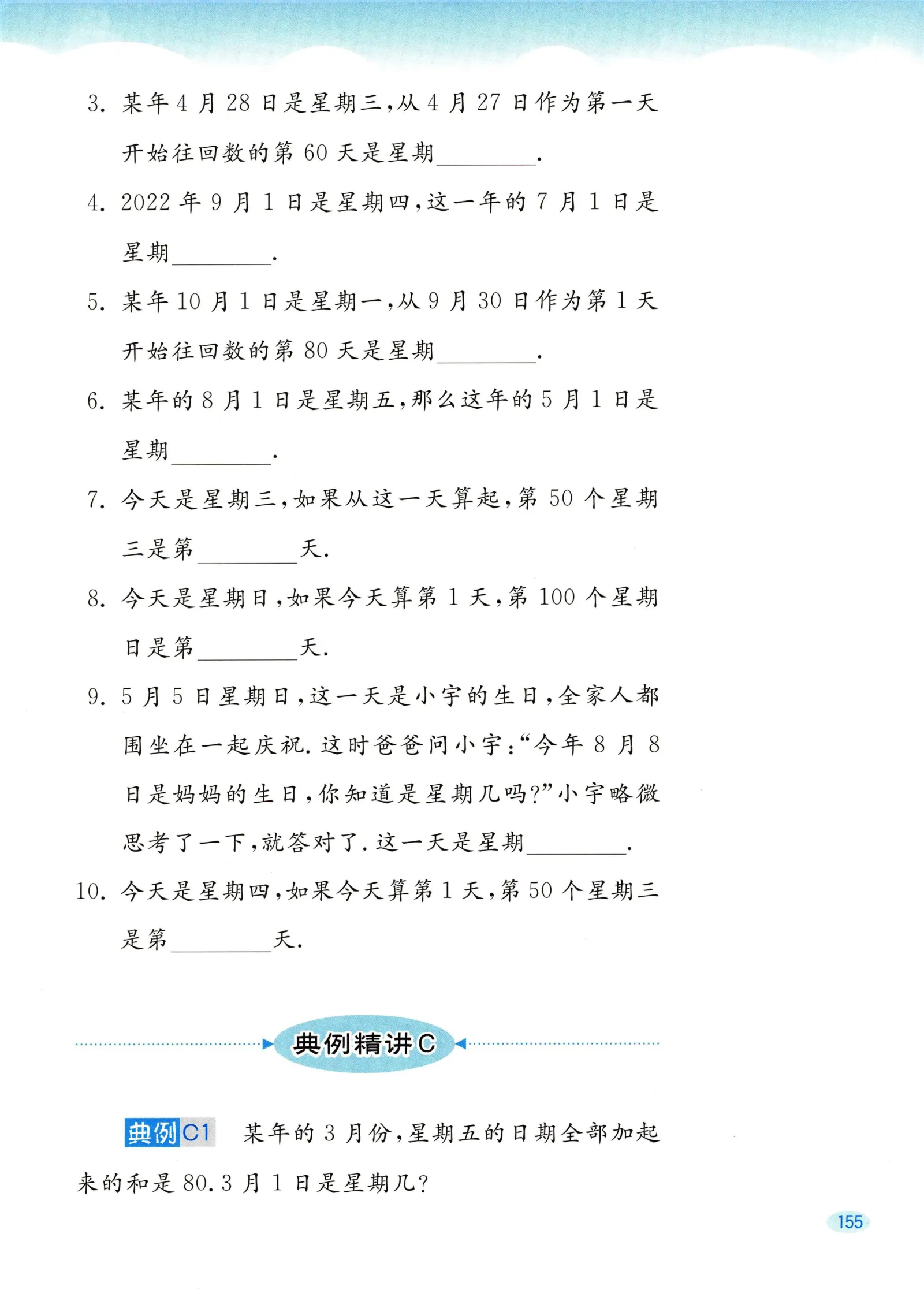 教材第155页