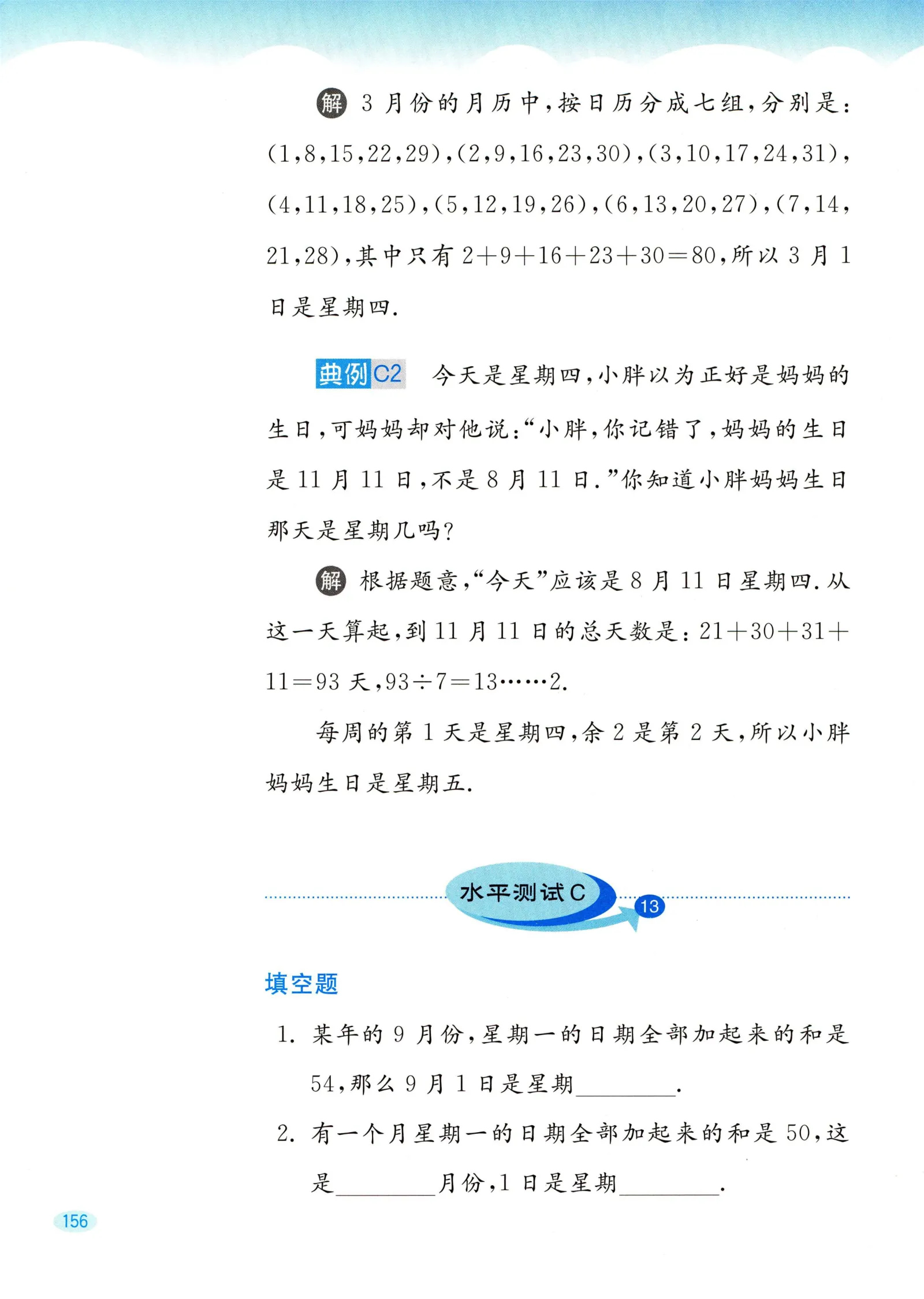 教材第156页