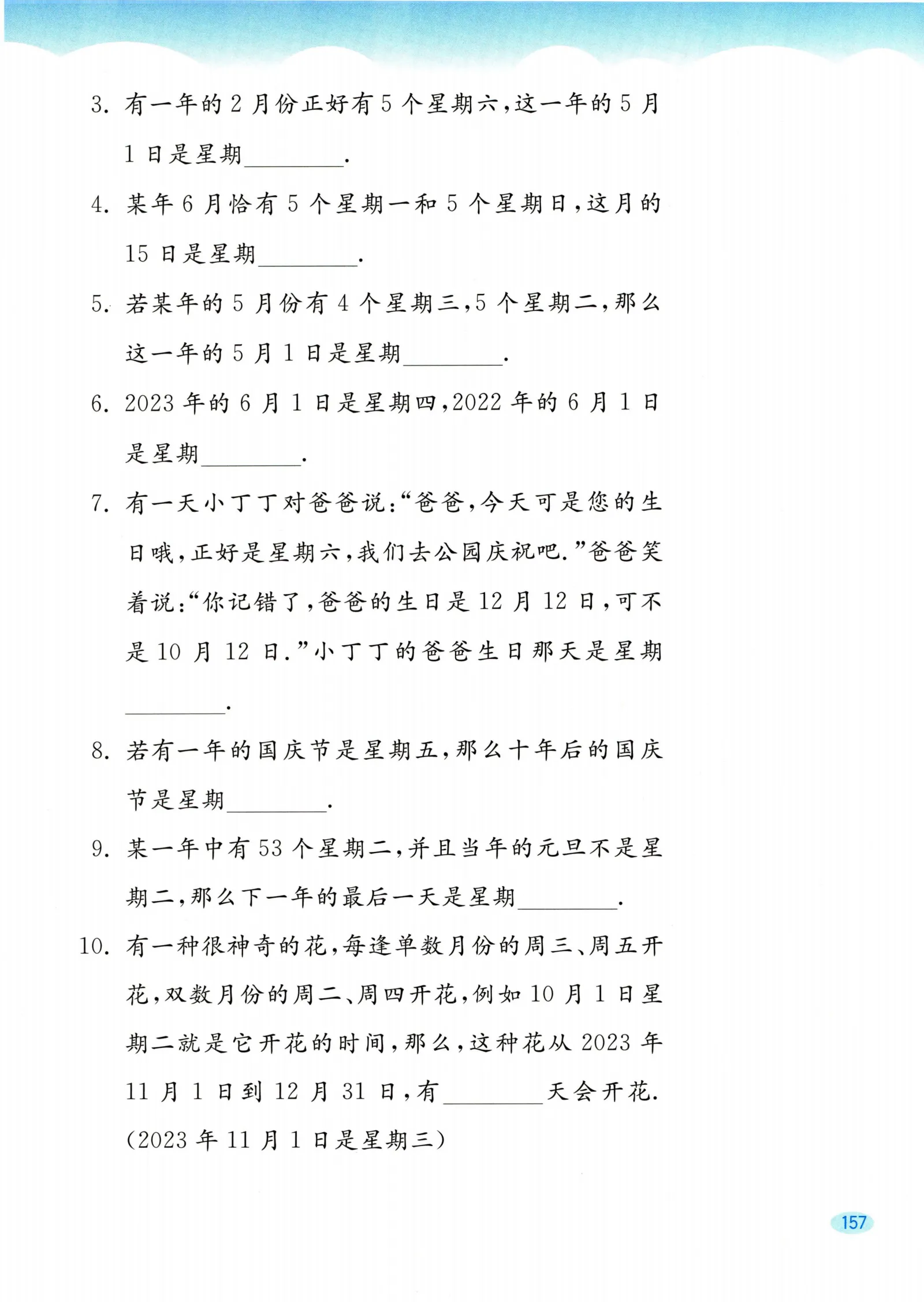 教材第157页
