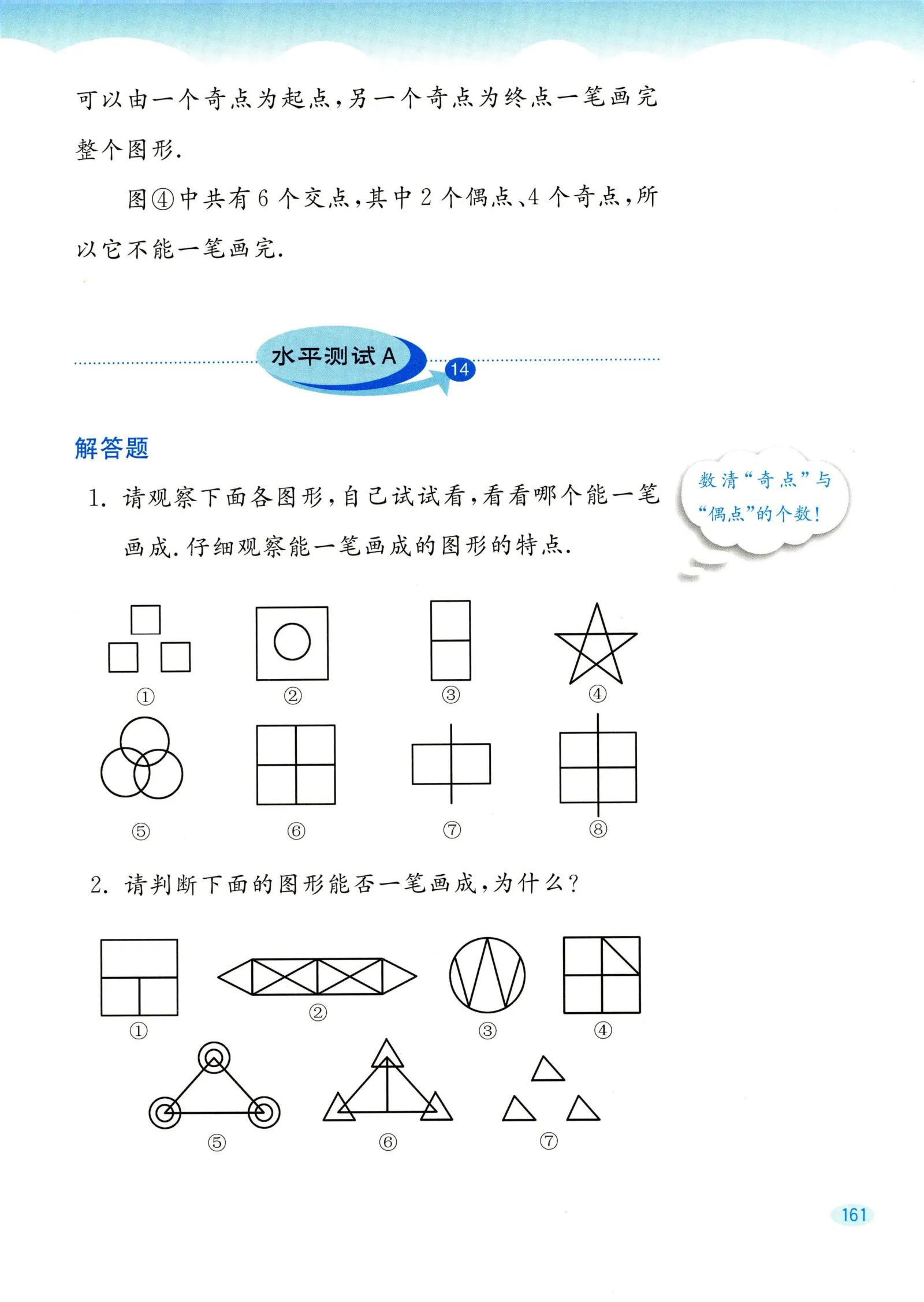 教材第161页