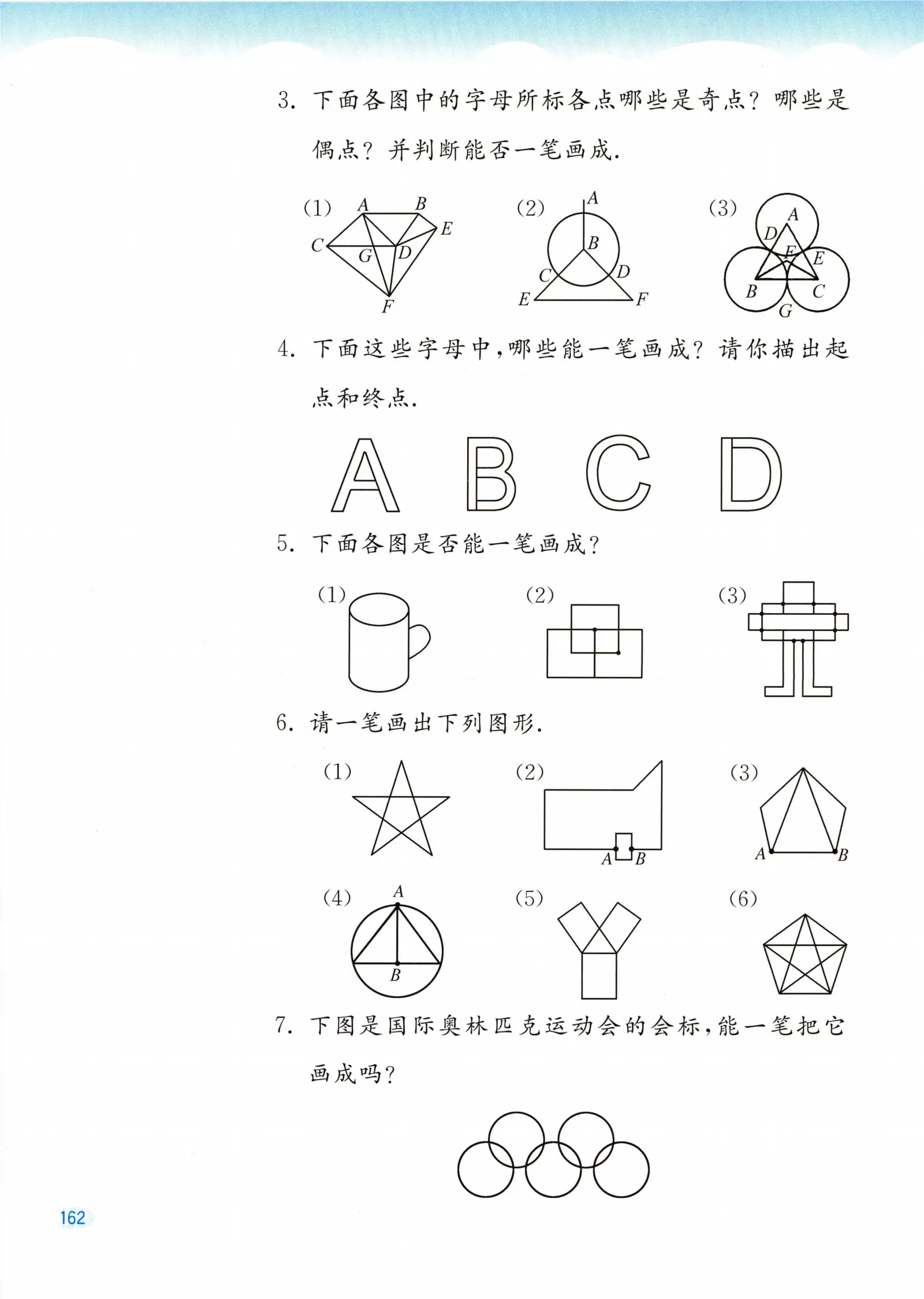教材第162页