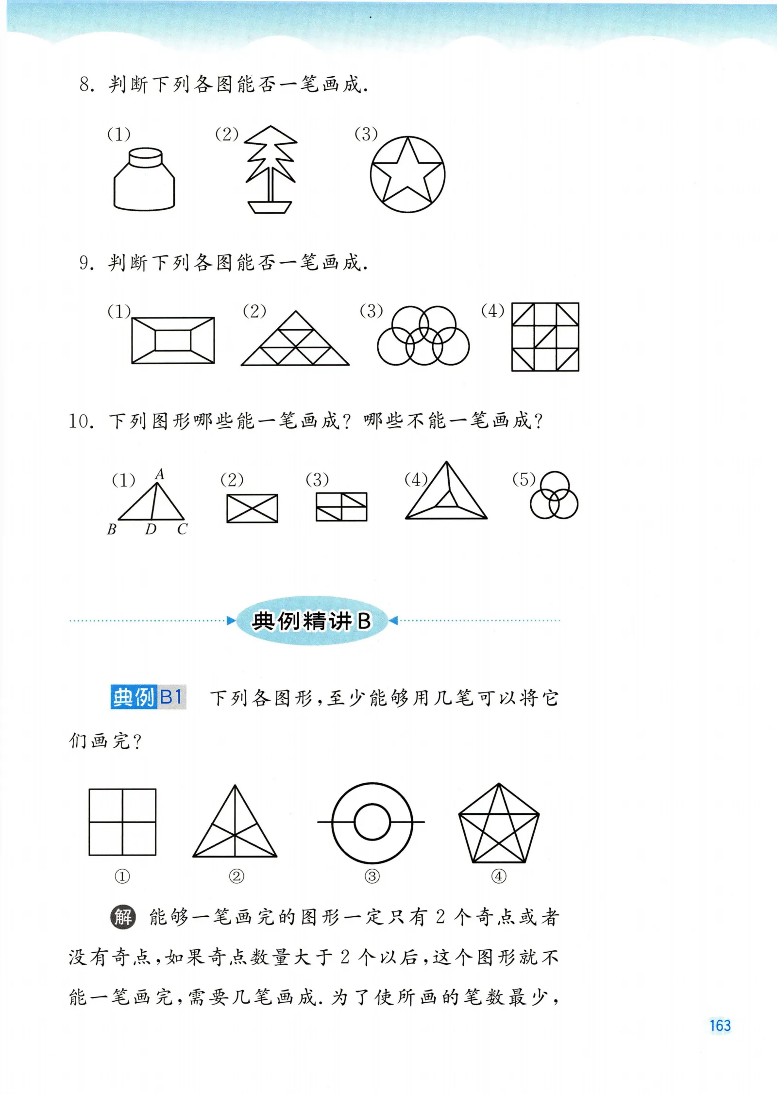 教材第163页