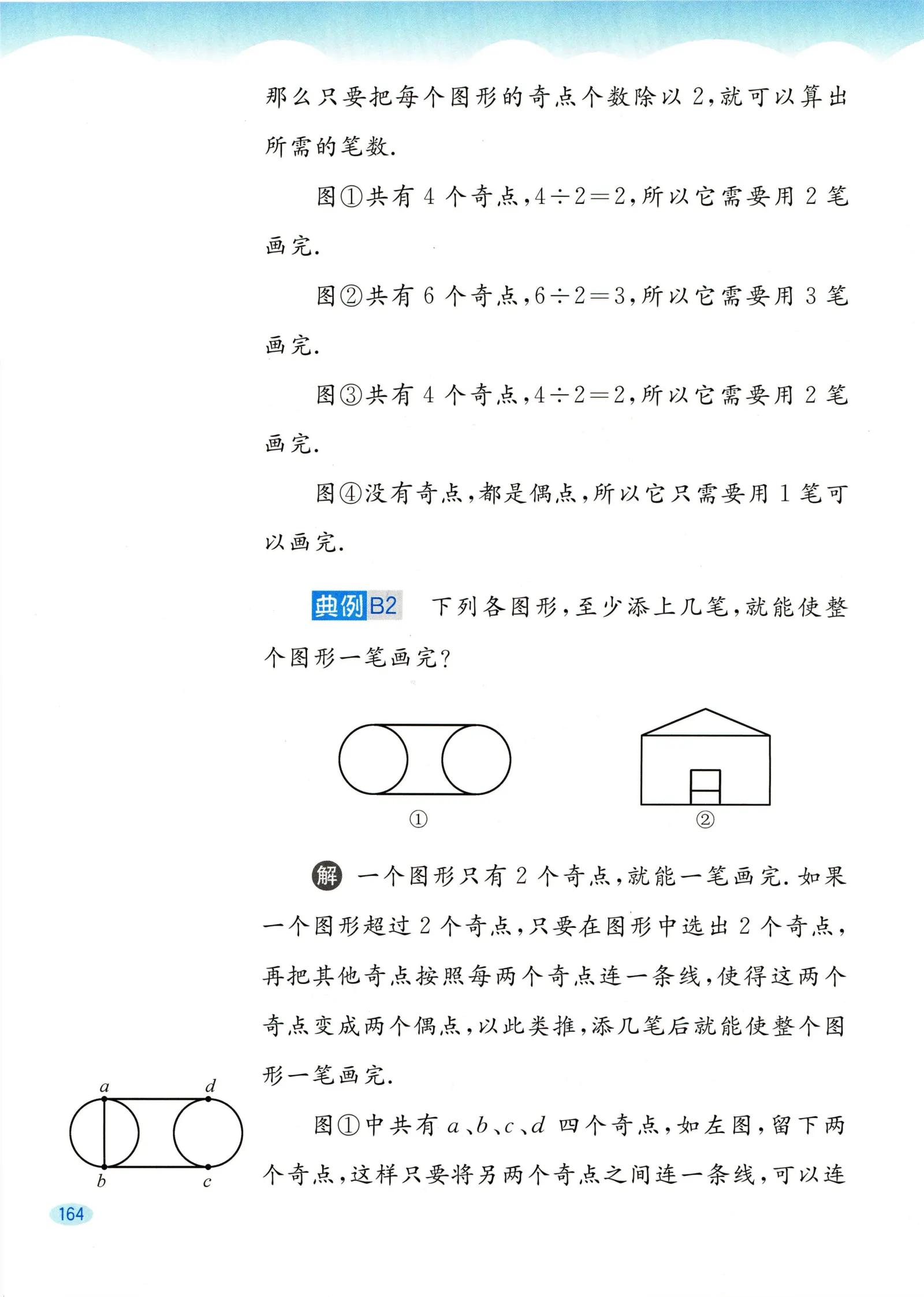 教材第164页