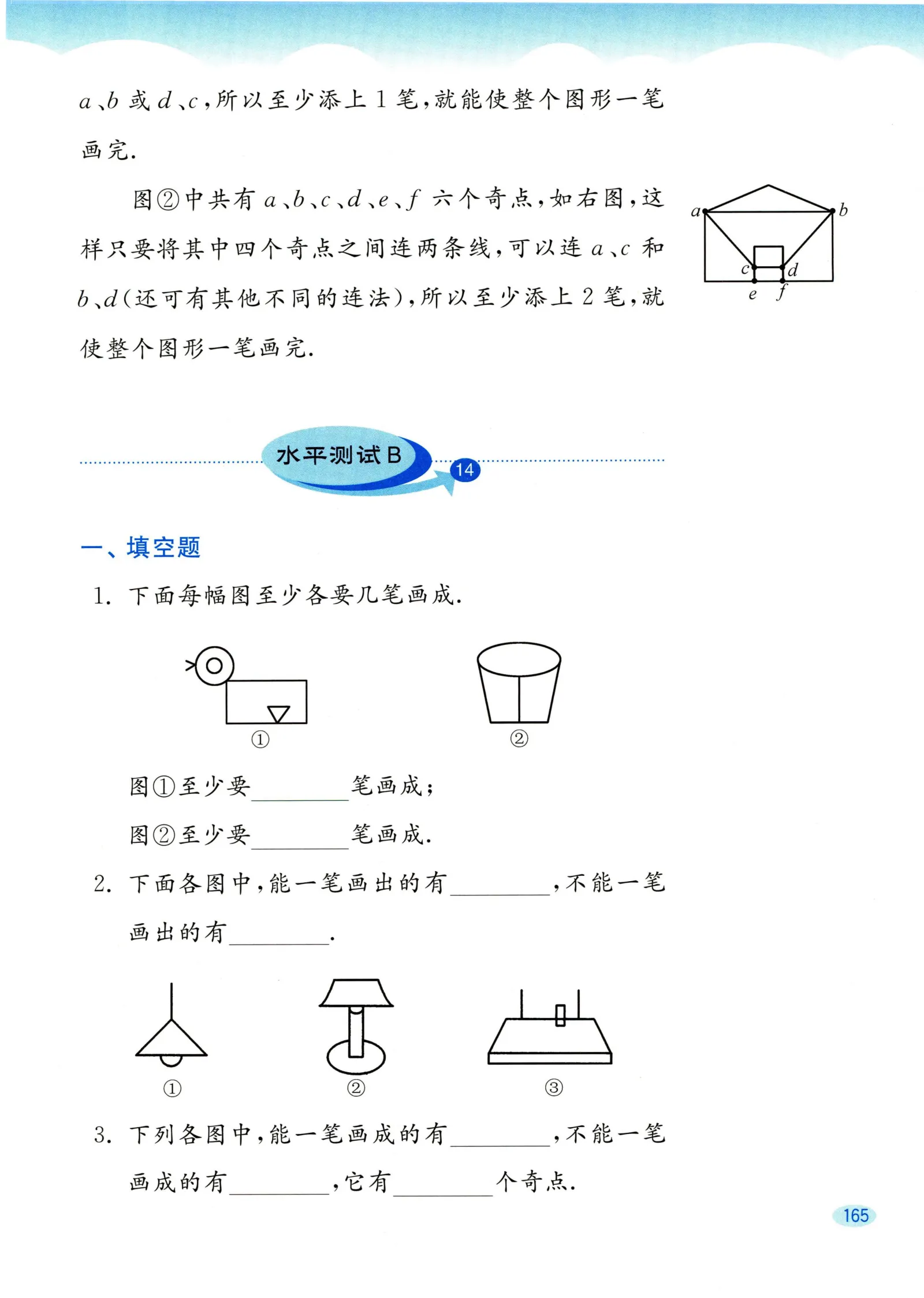 教材第165页