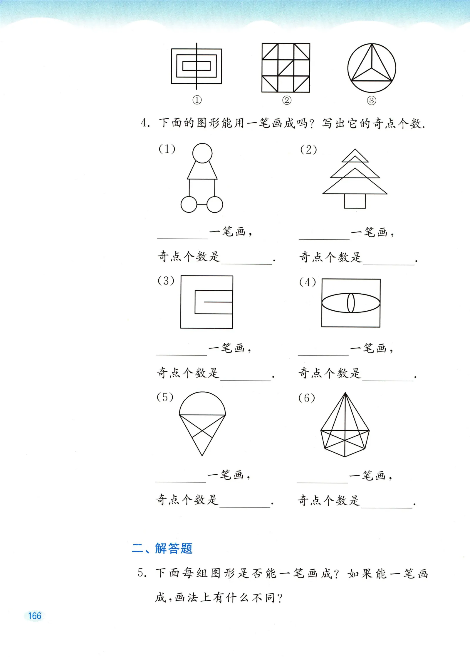 教材第166页