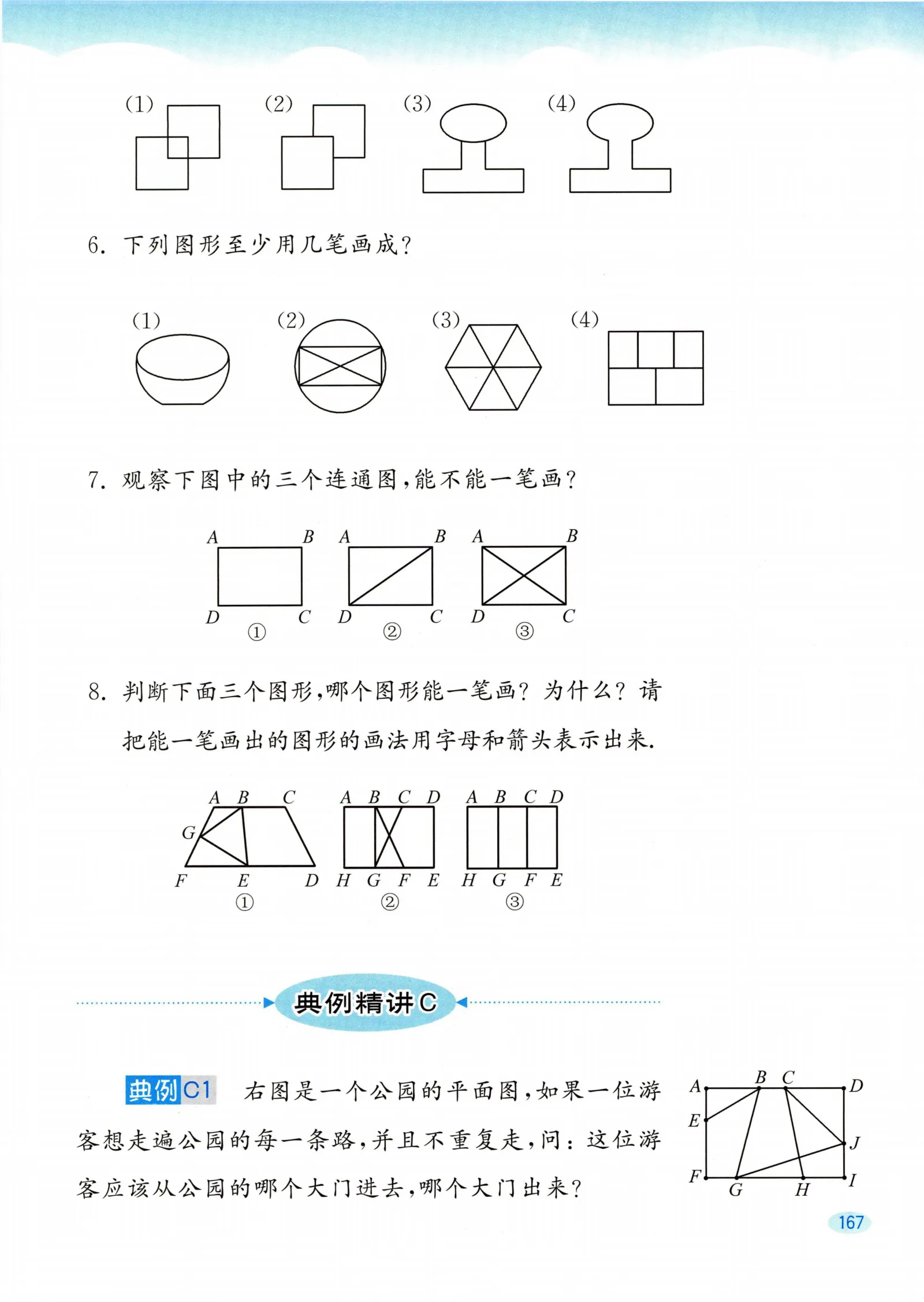 教材第167页