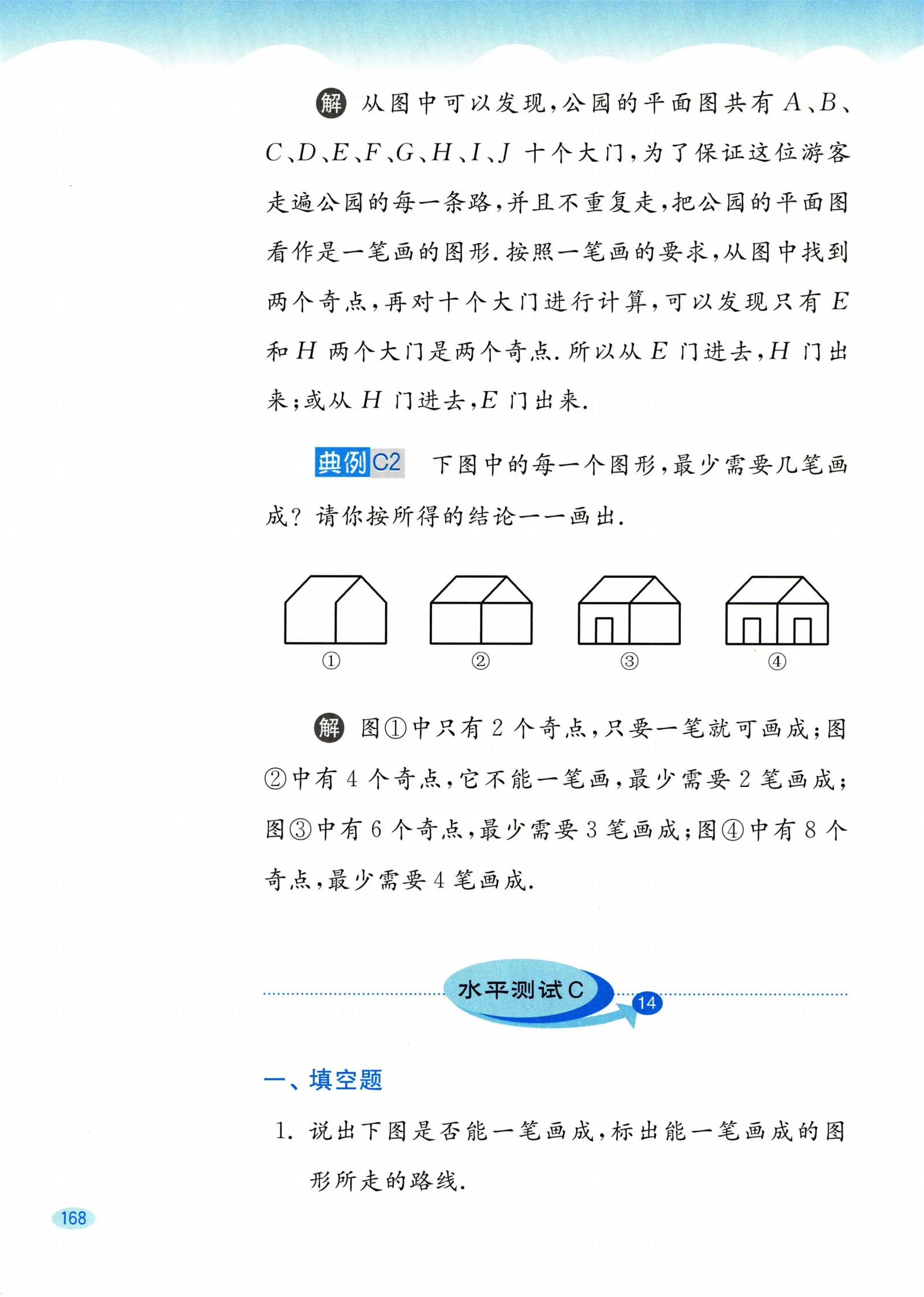 教材第168页