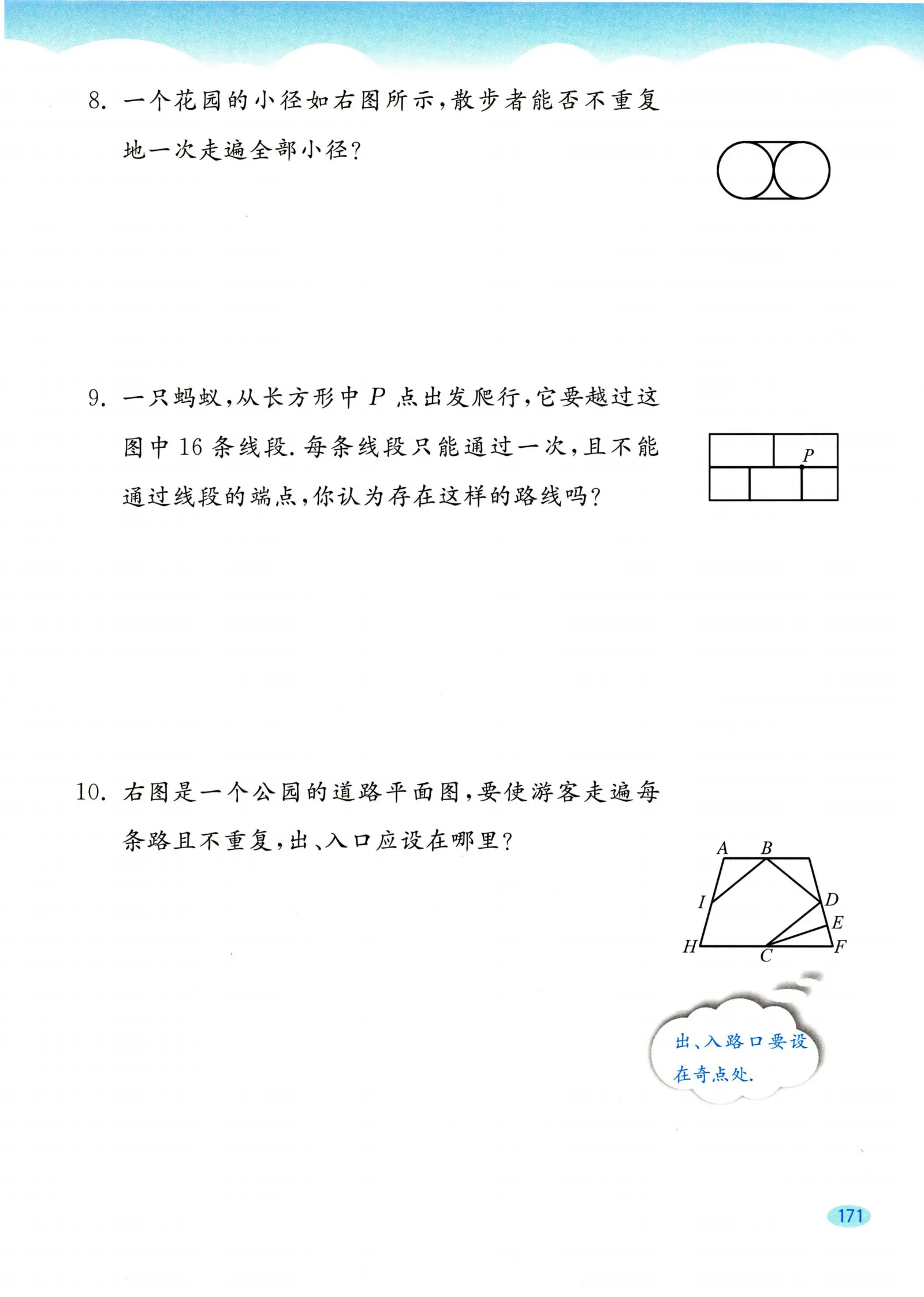 教材第171页