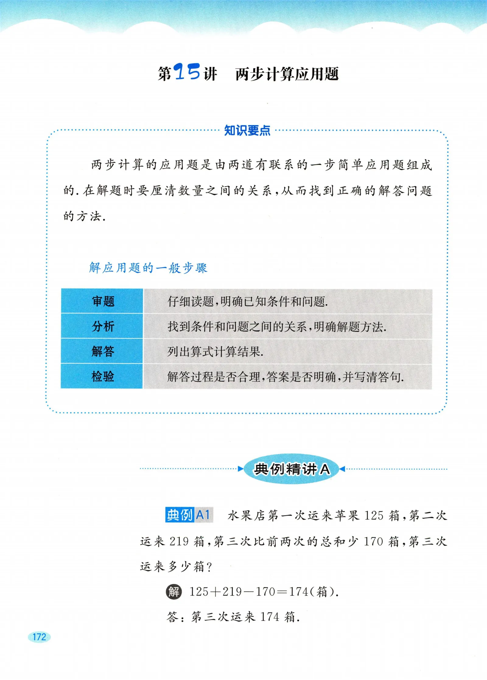 教材第172页