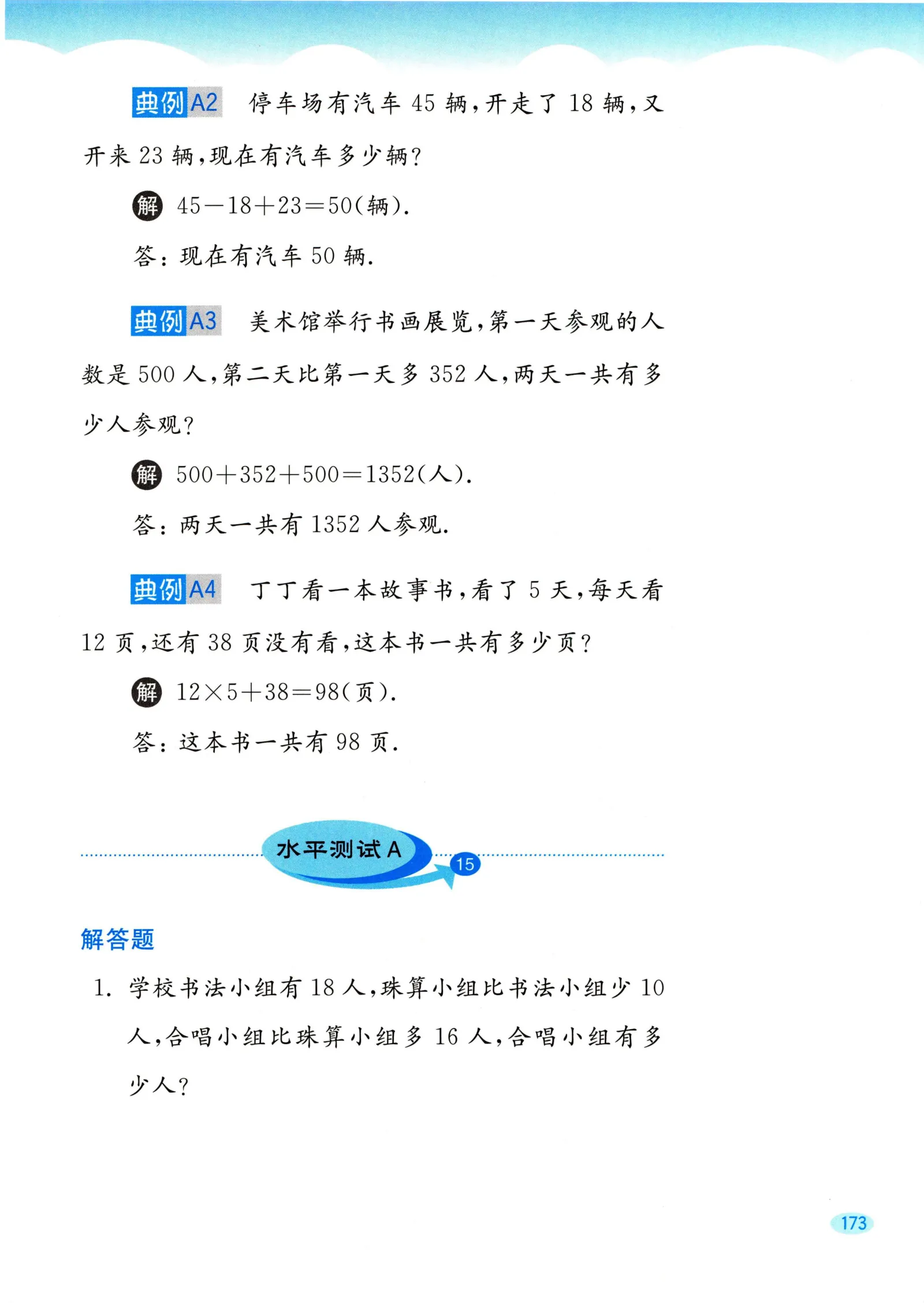 教材第173页