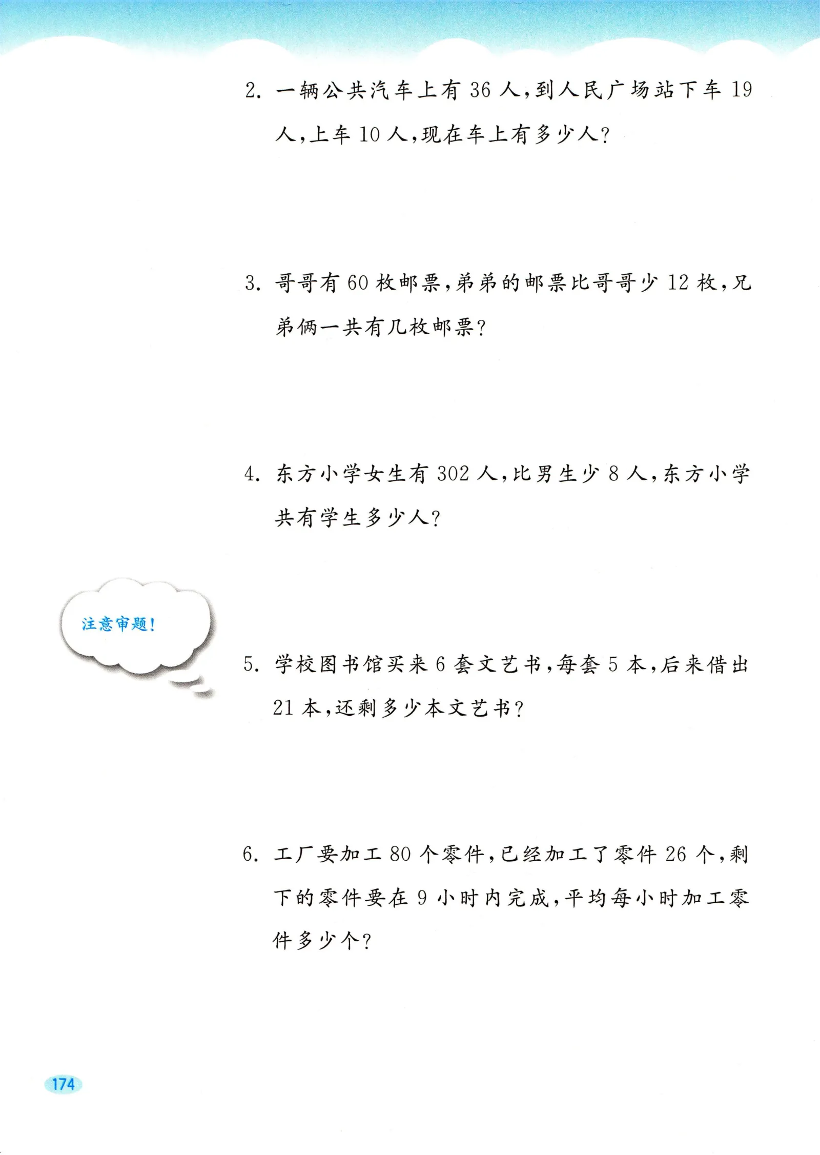 教材第174页
