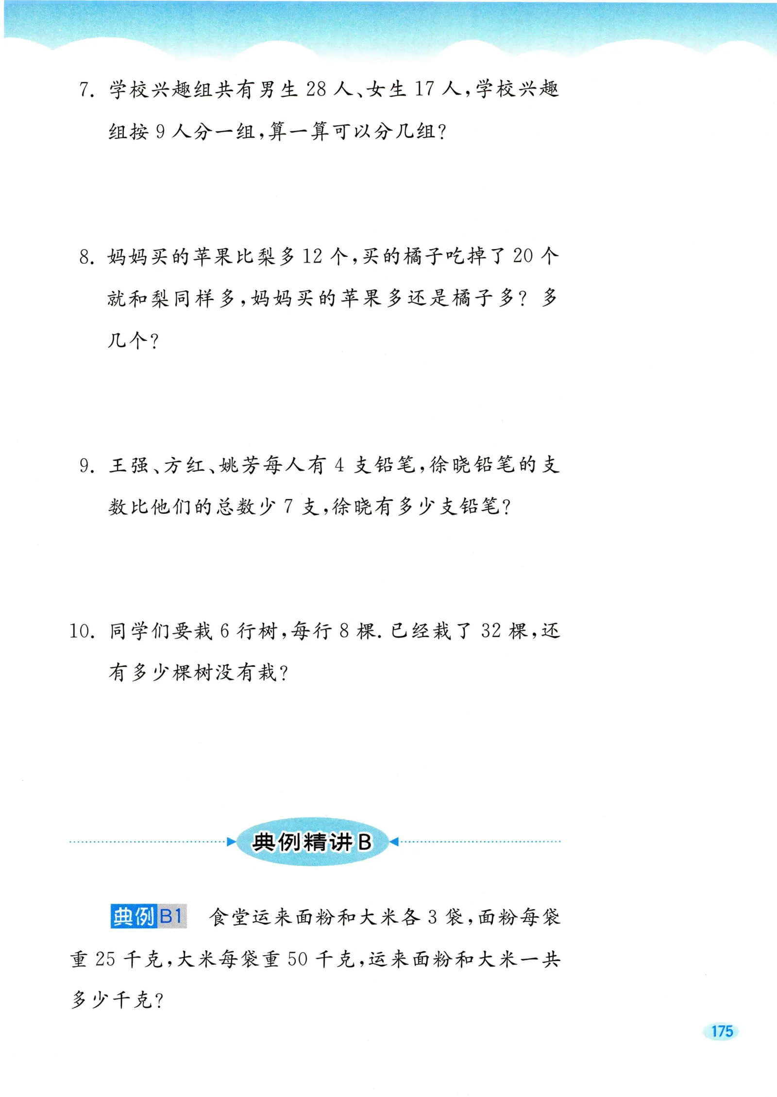 教材第175页