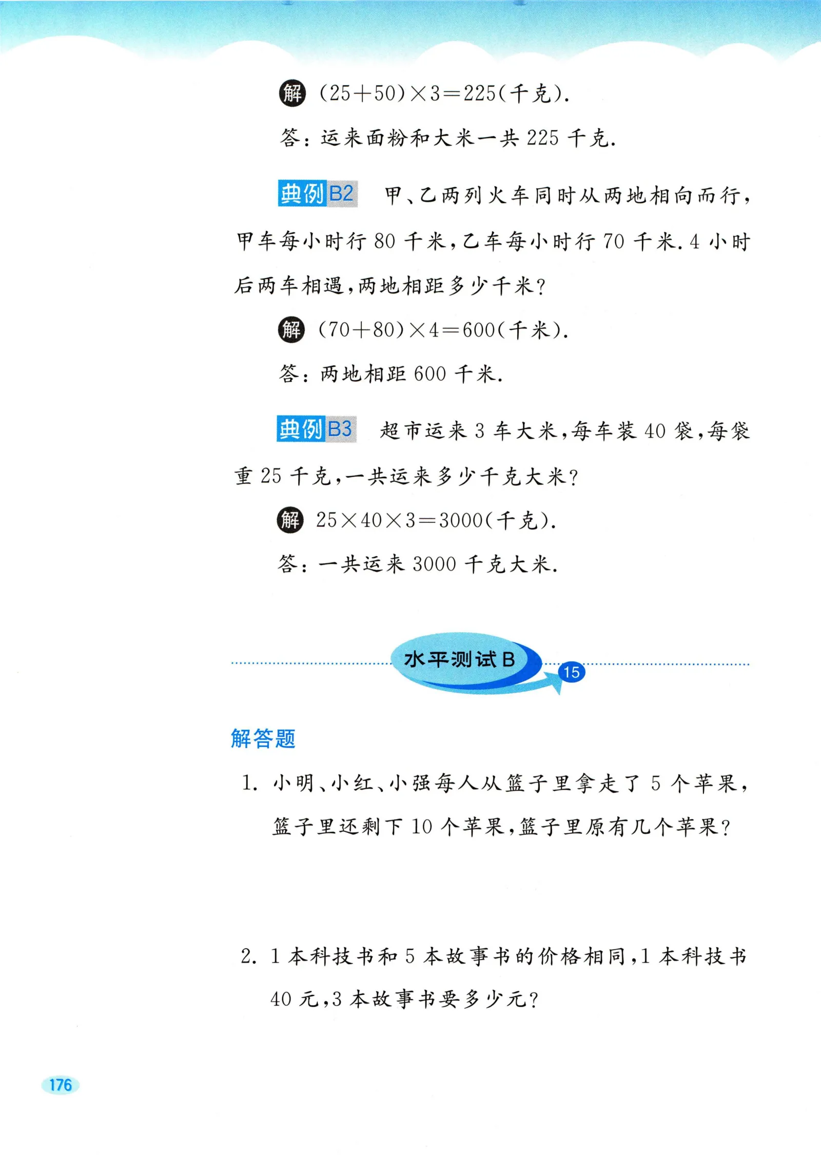 教材第176页
