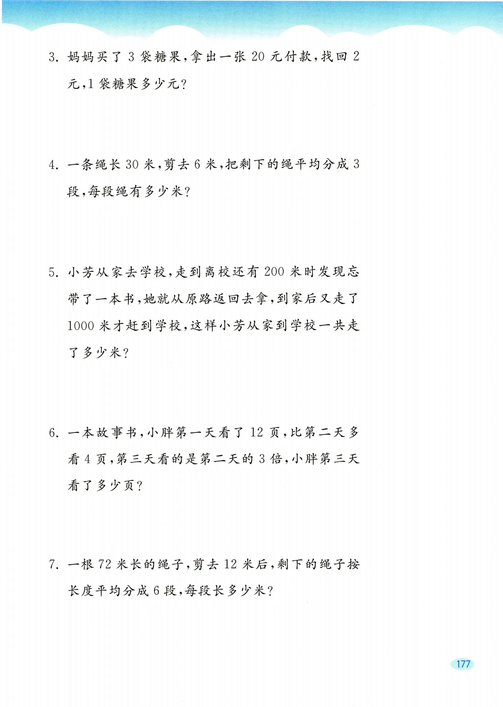 教材第177页