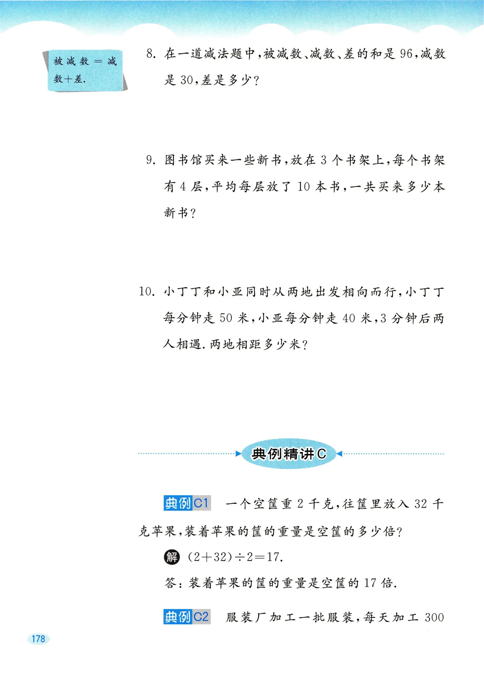 教材第178页