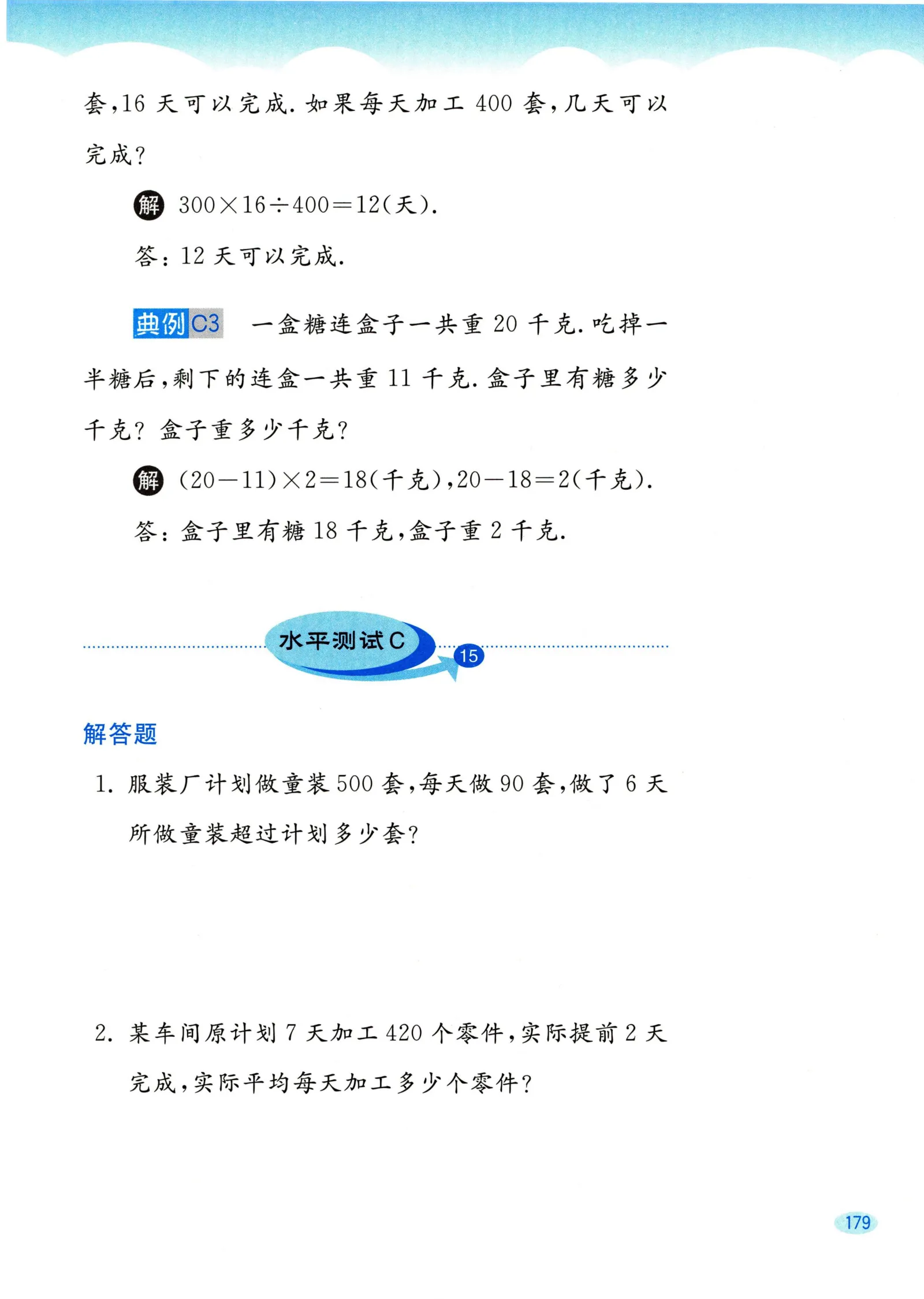 教材第179页