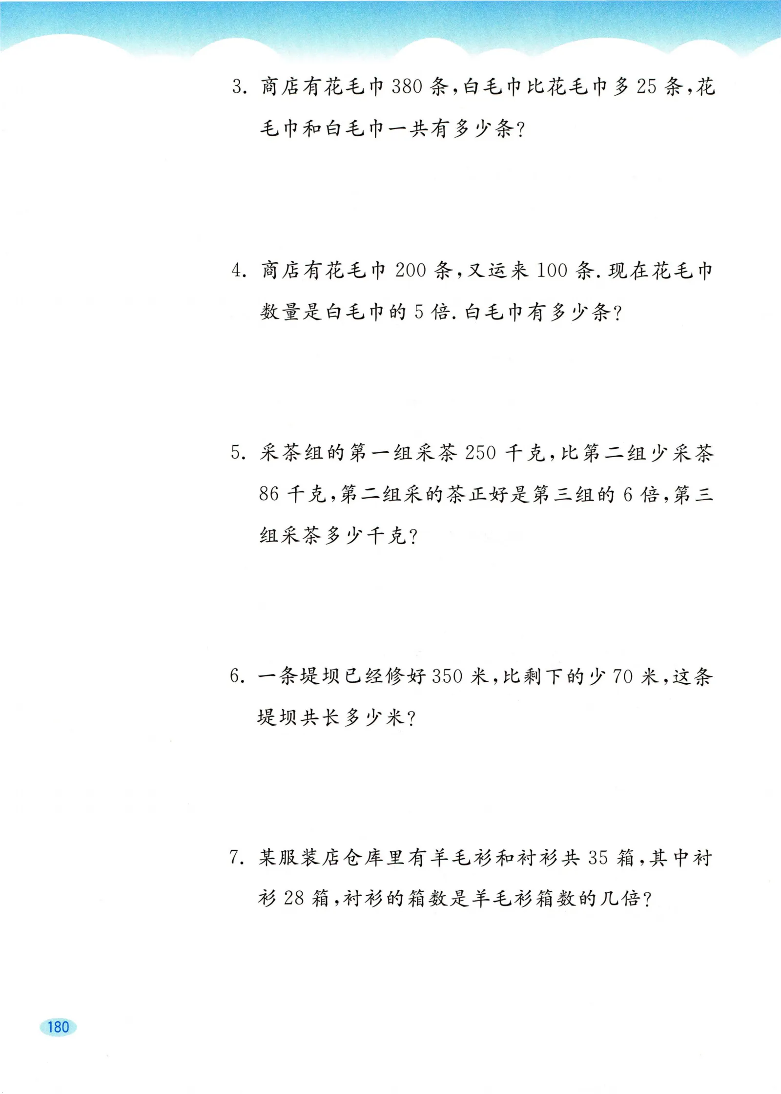 教材第180页