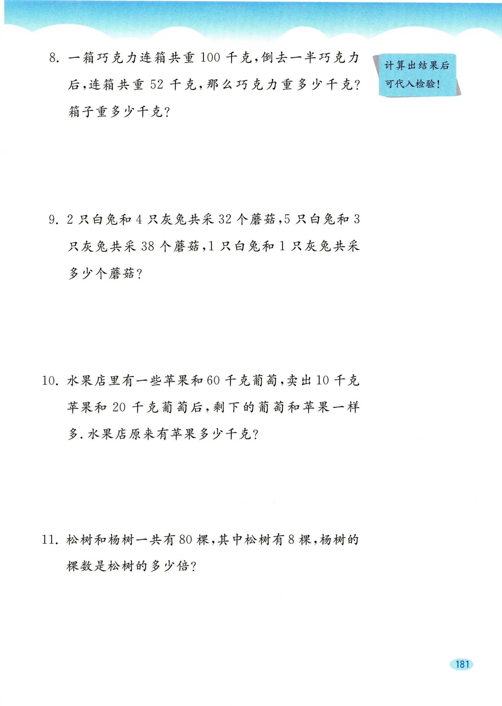 教材第181页