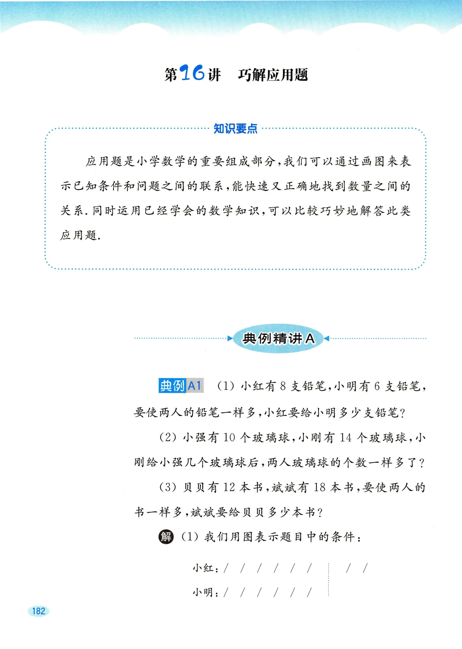 教材第182页