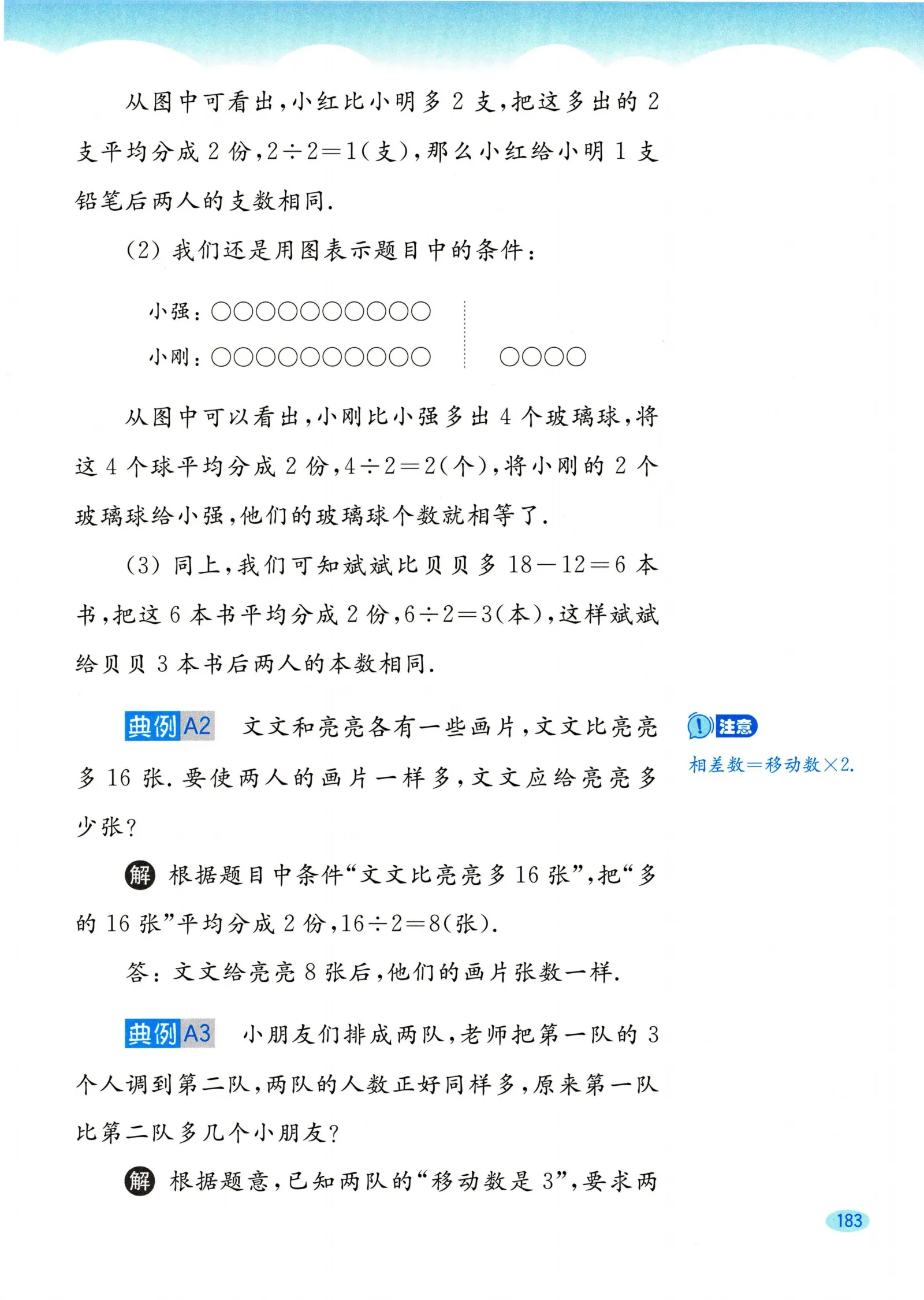 教材第183页