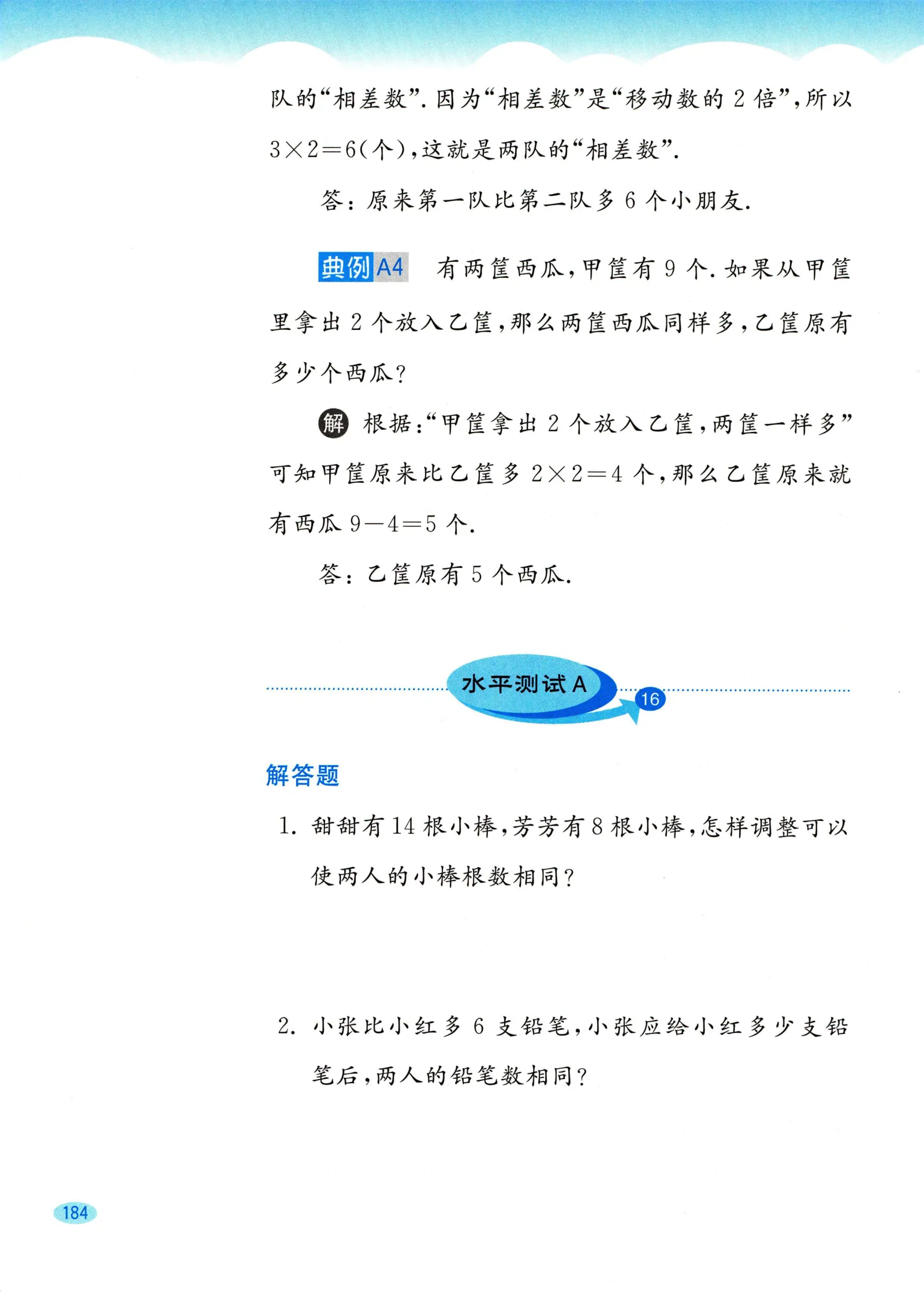 教材第184页