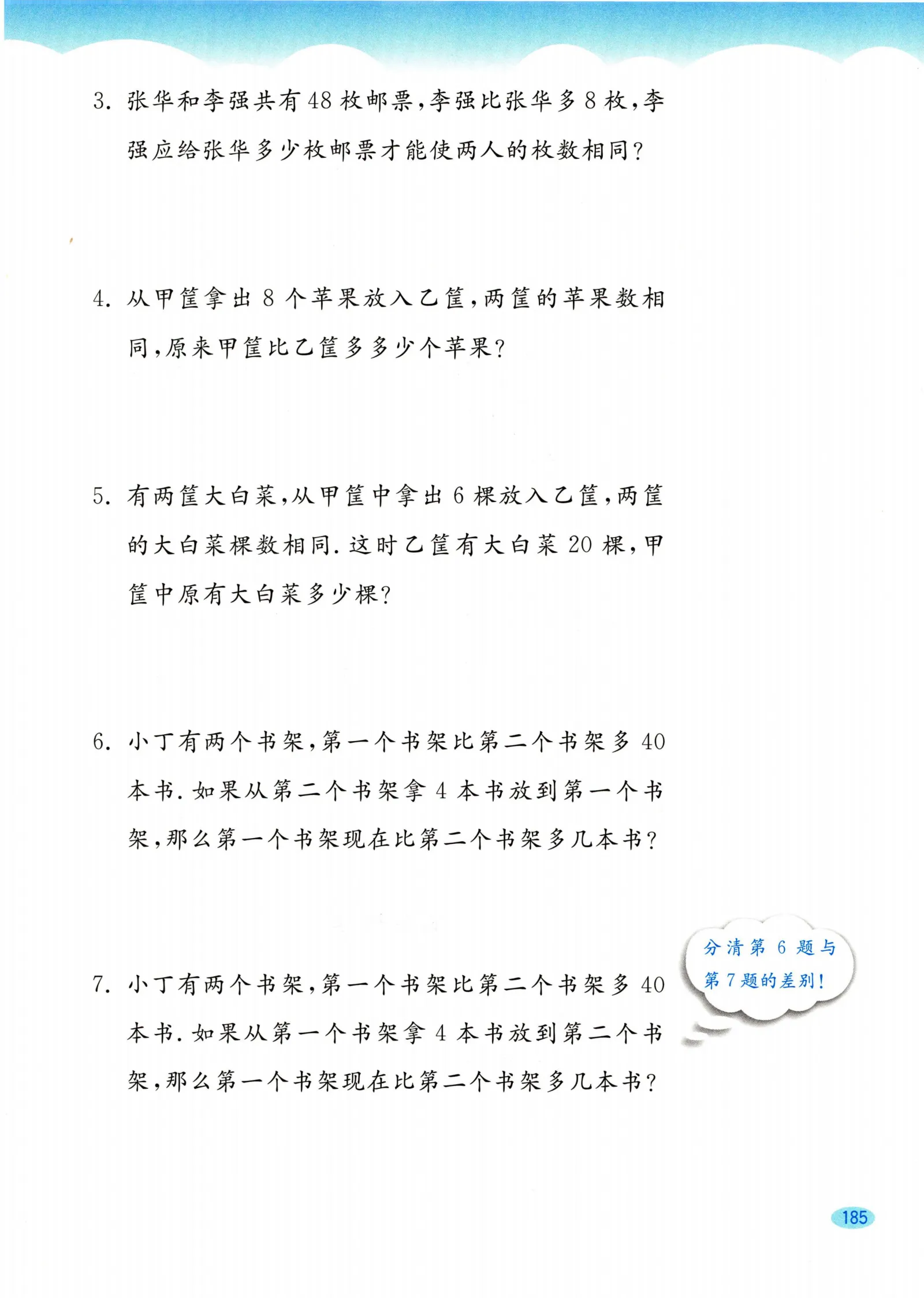 教材第185页