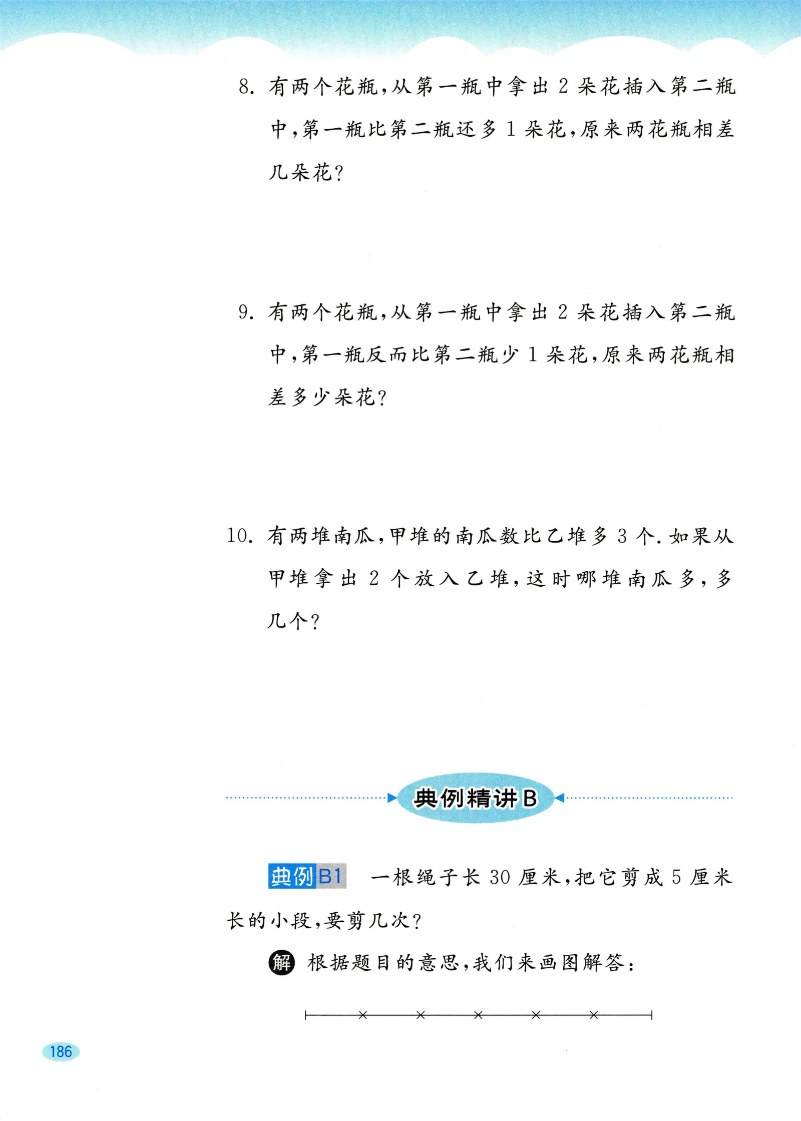 教材第186页