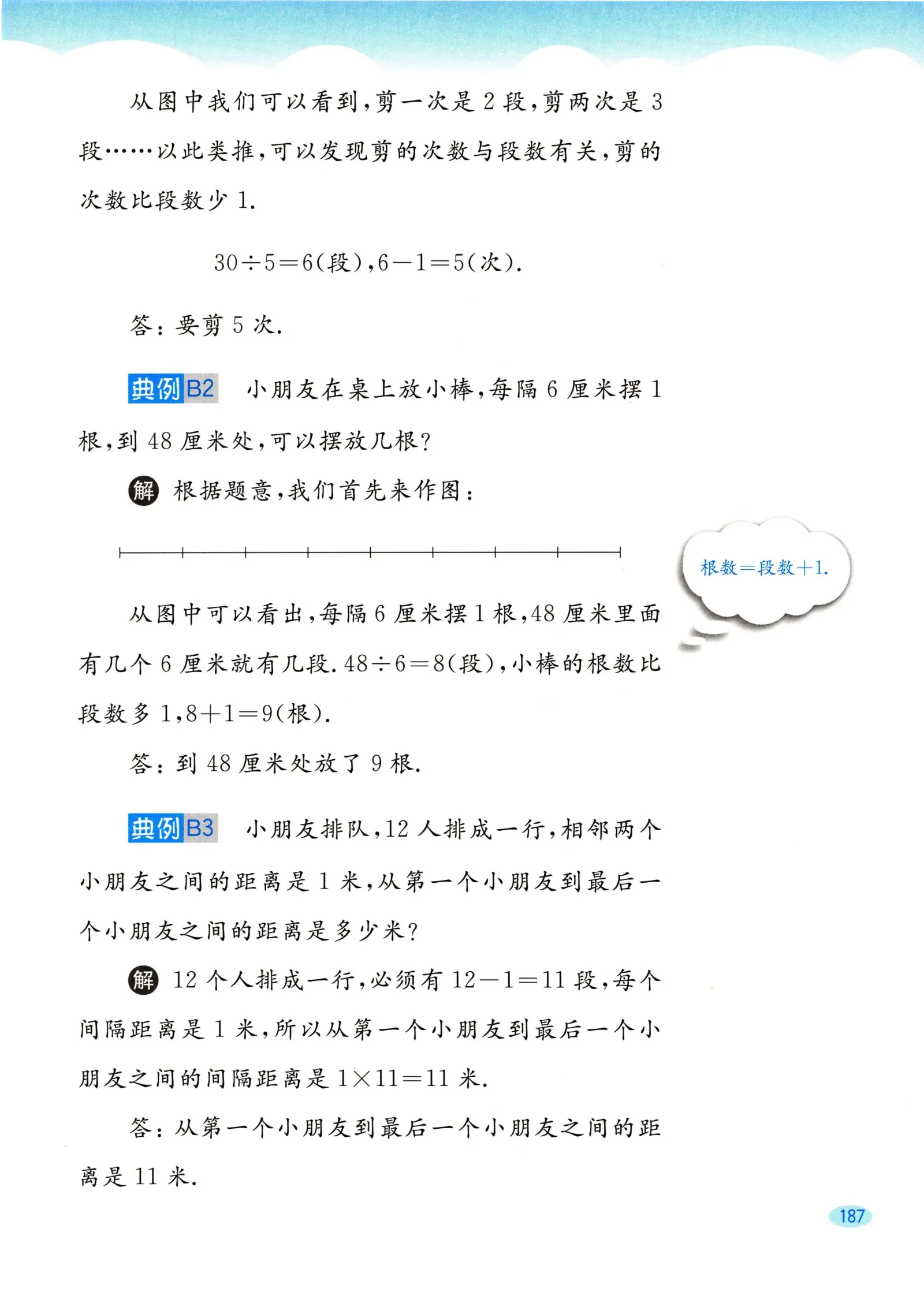 教材第187页