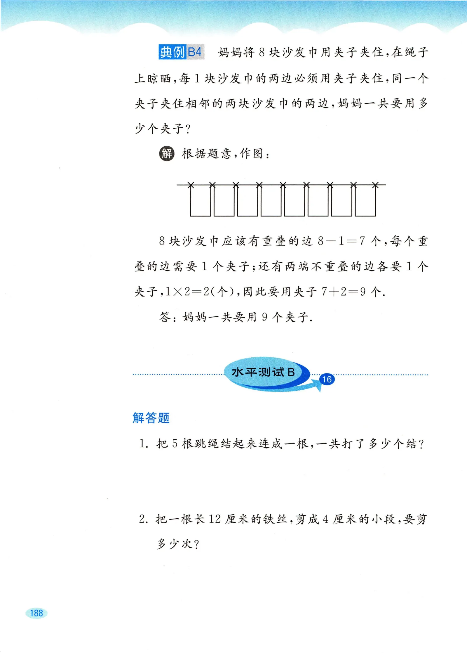 教材第188页