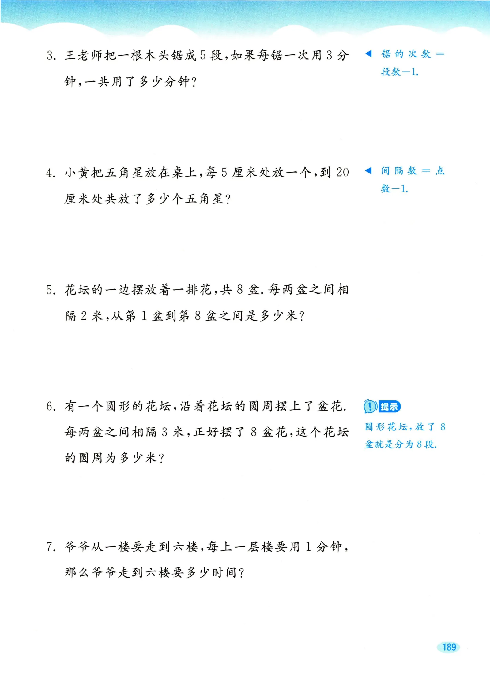 教材第189页