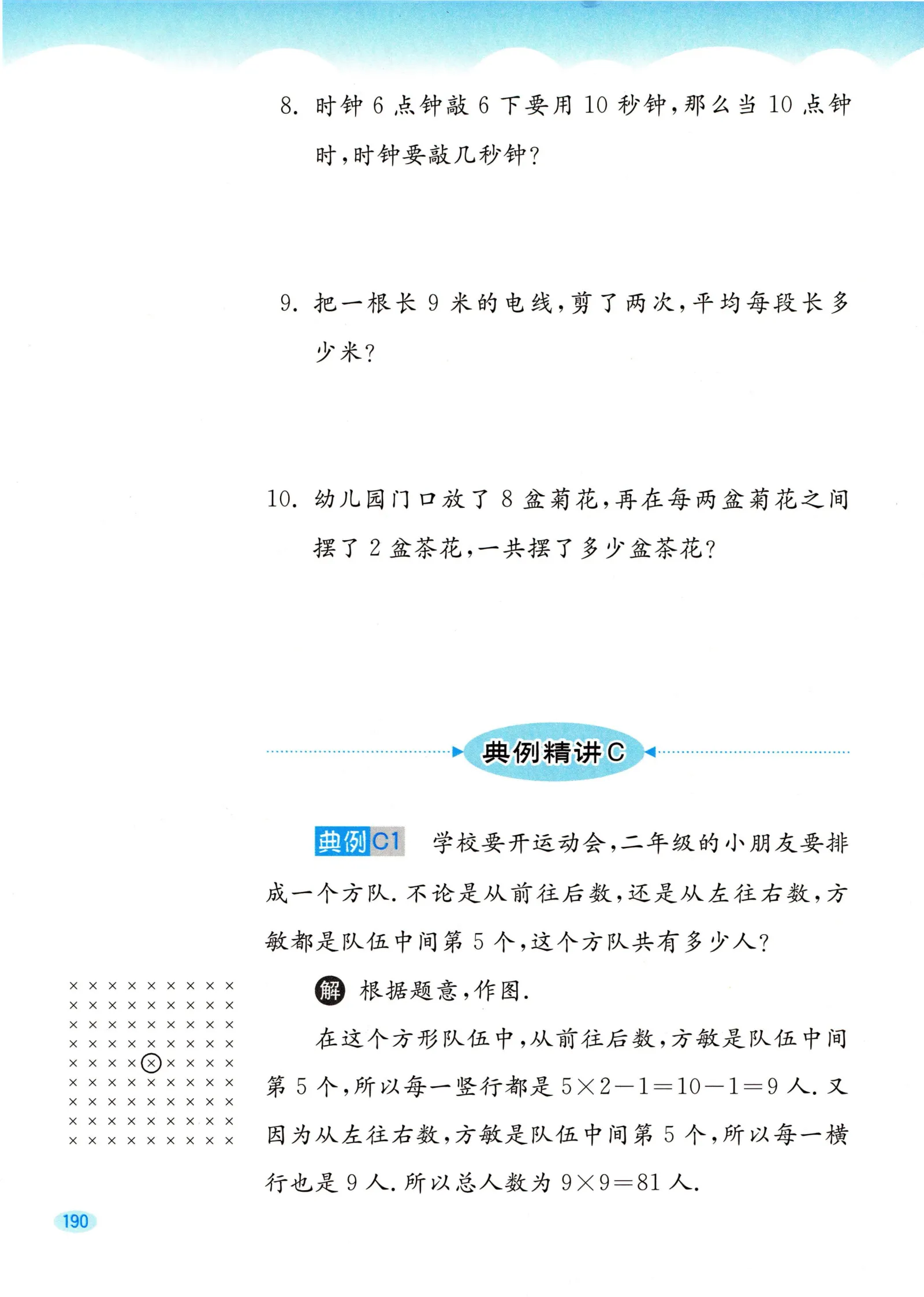教材第190页