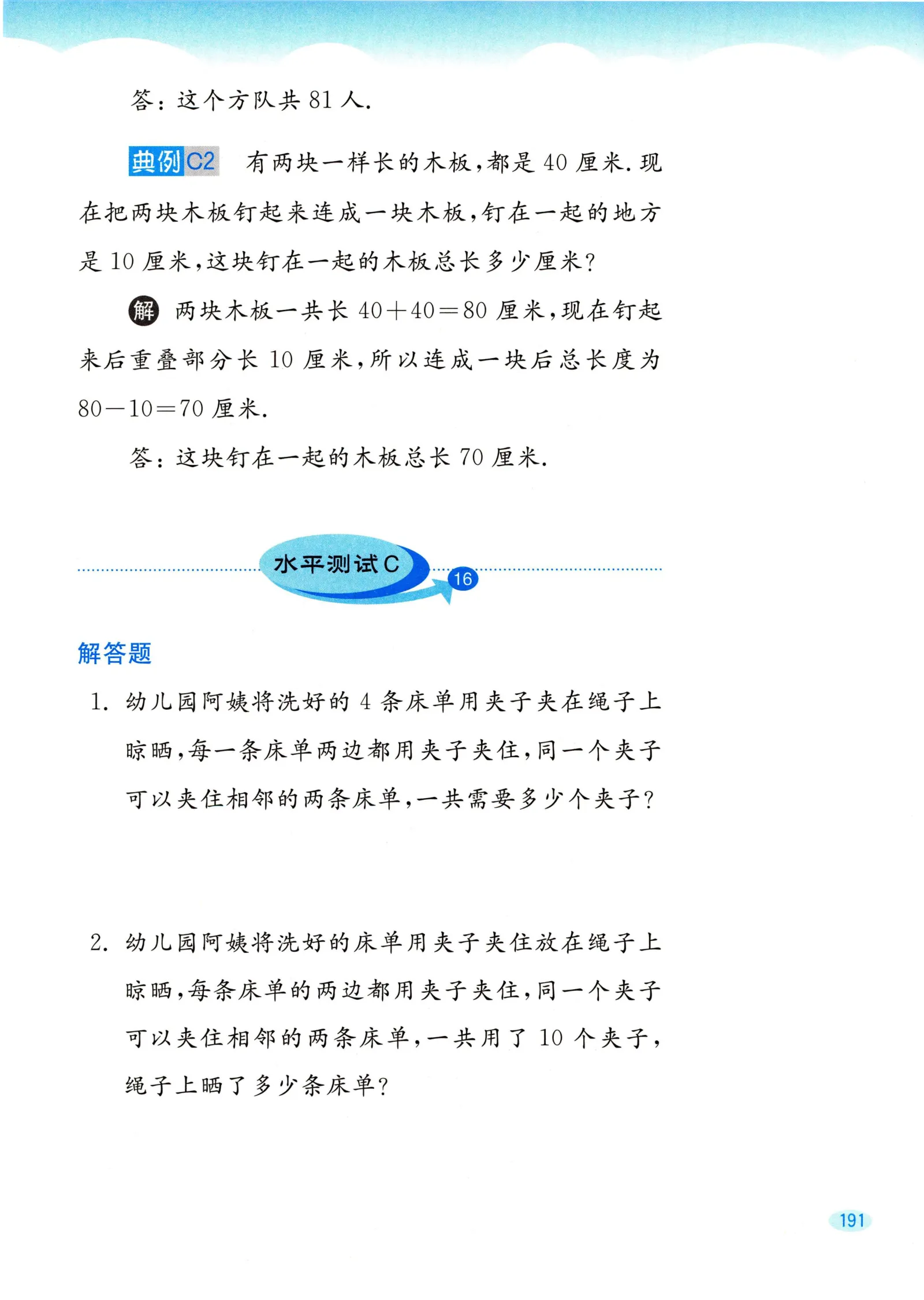 教材第191页