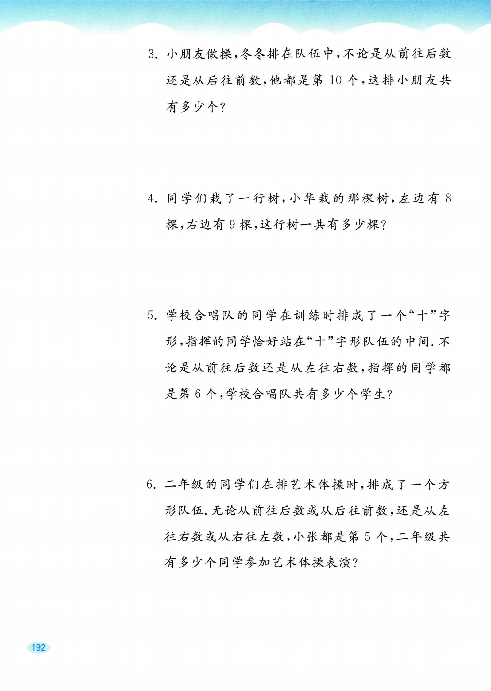 教材第192页