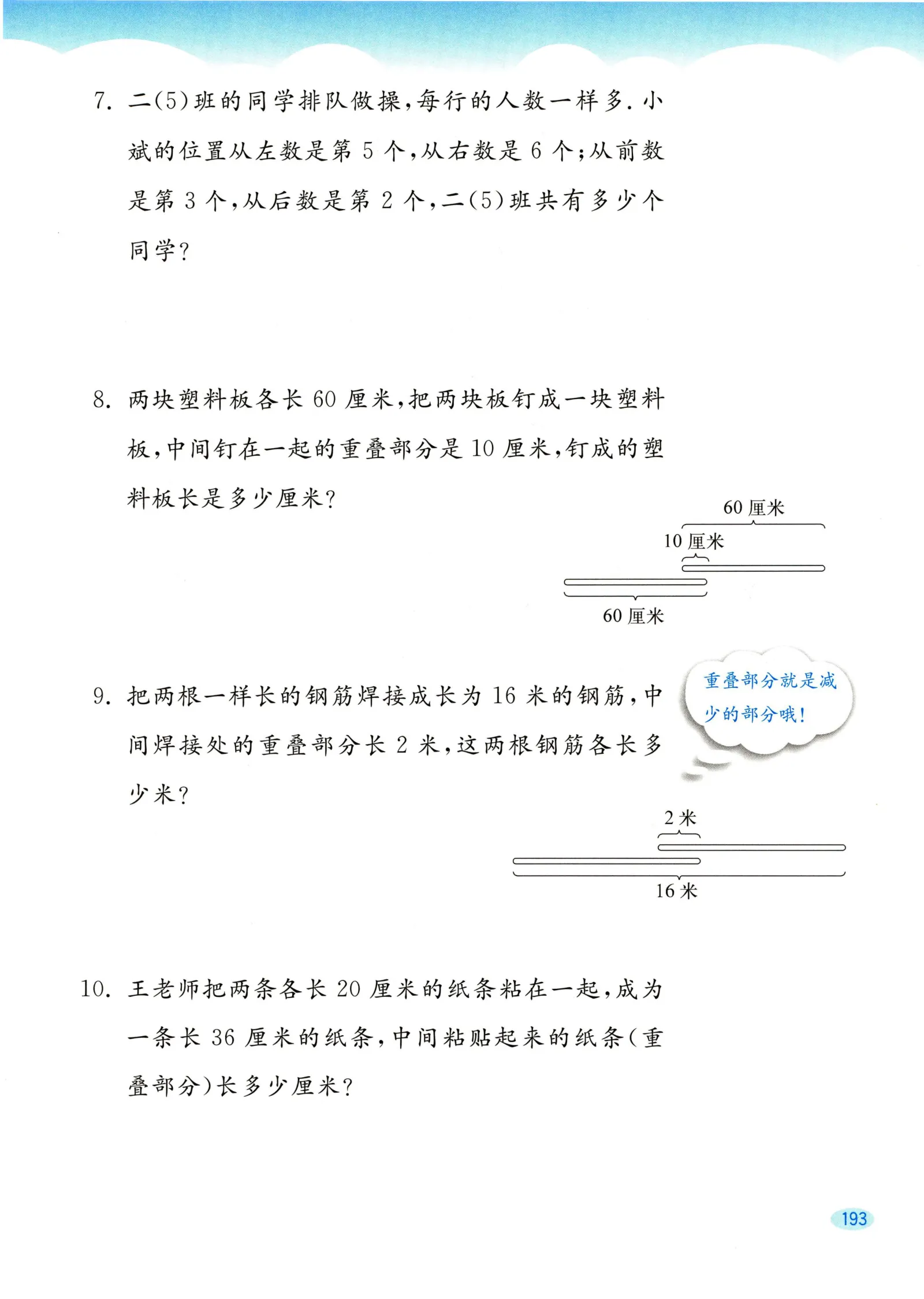 教材第193页