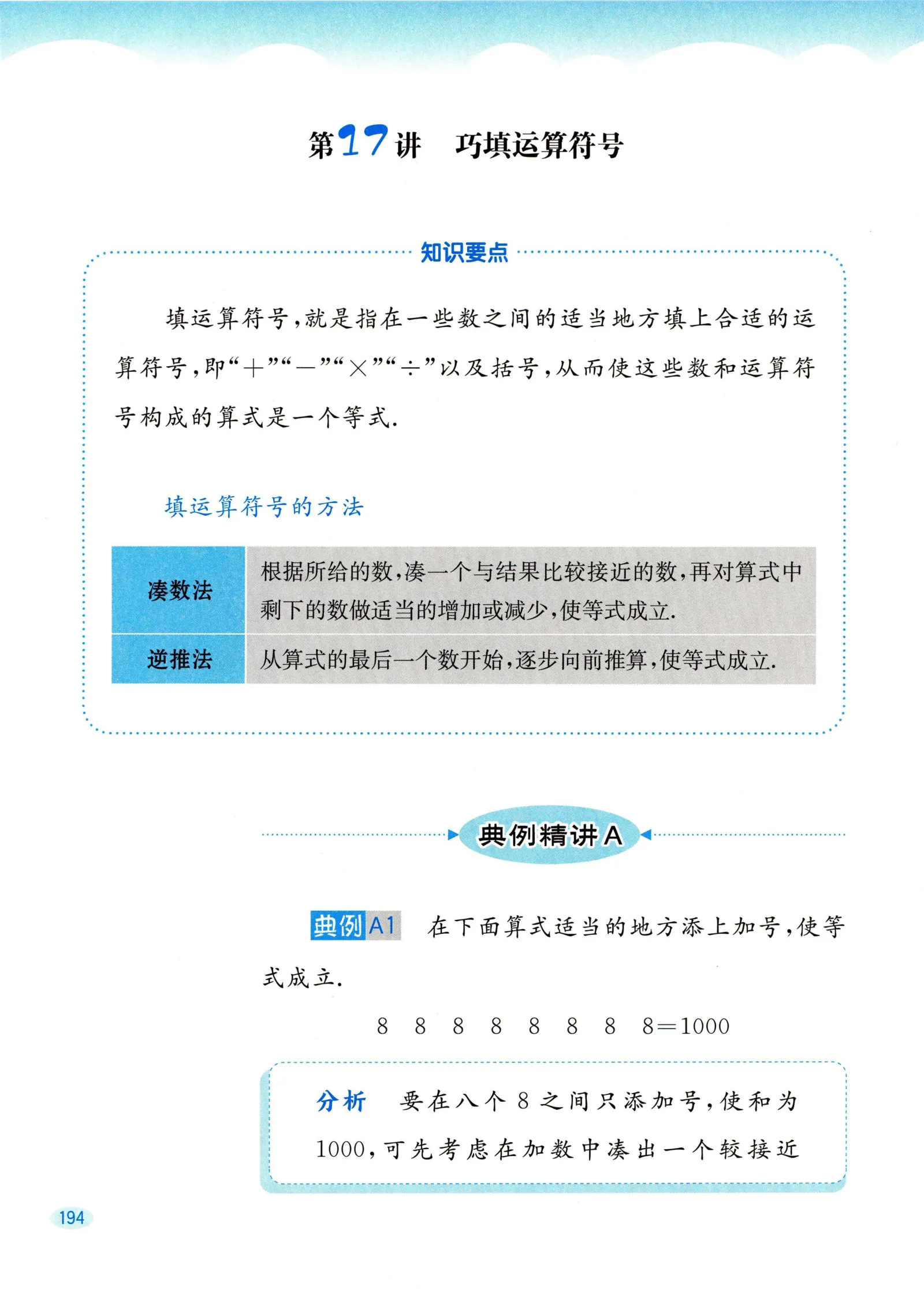 教材第194页