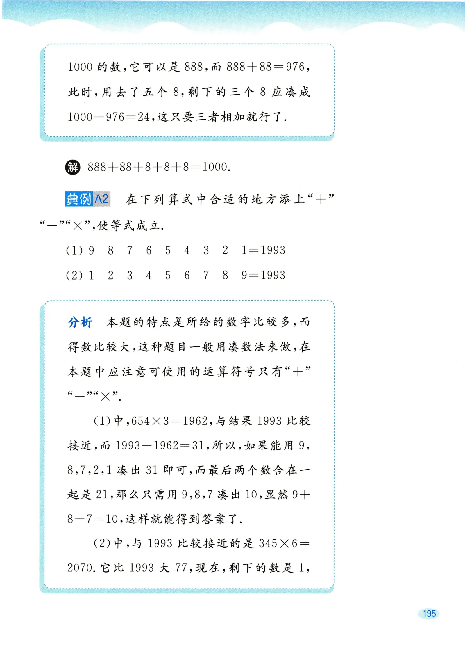 教材第195页