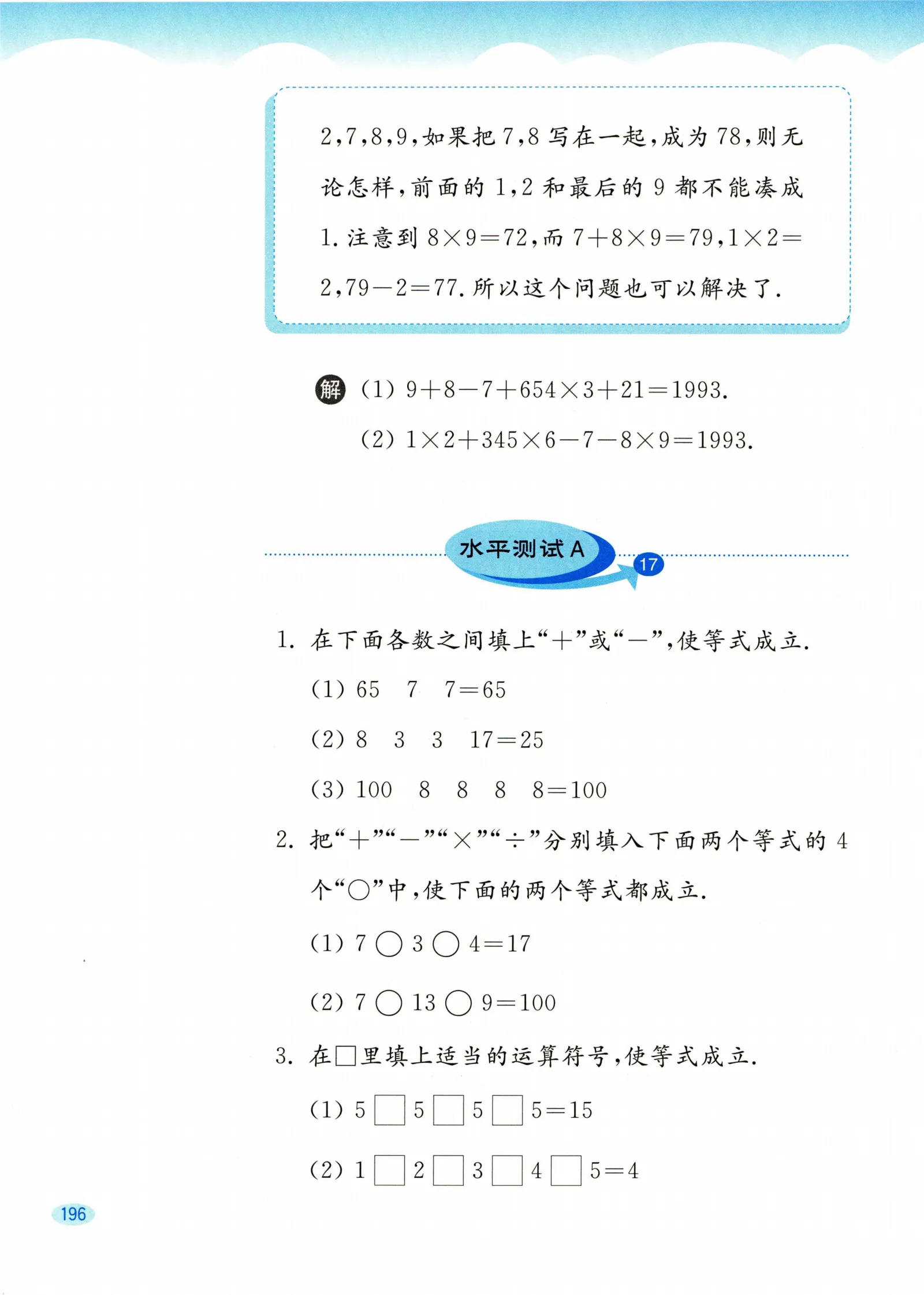 教材第196页
