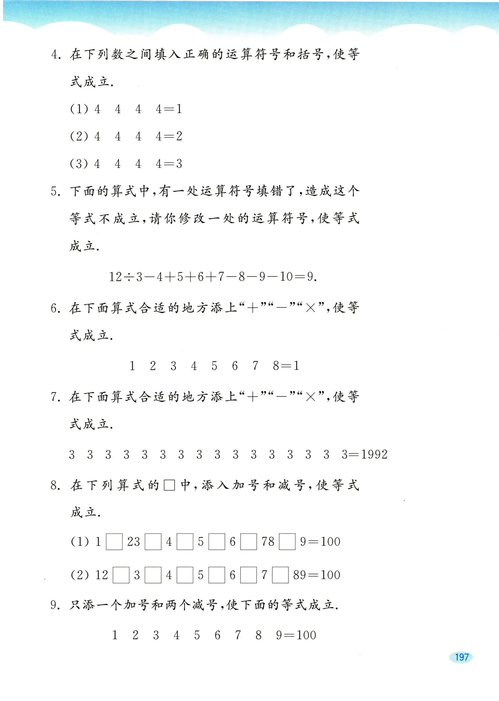 教材第197页