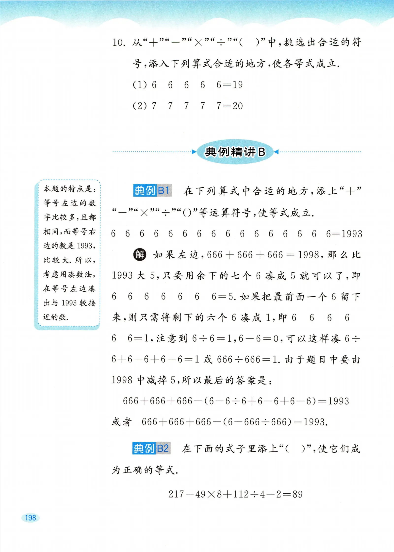 教材第198页