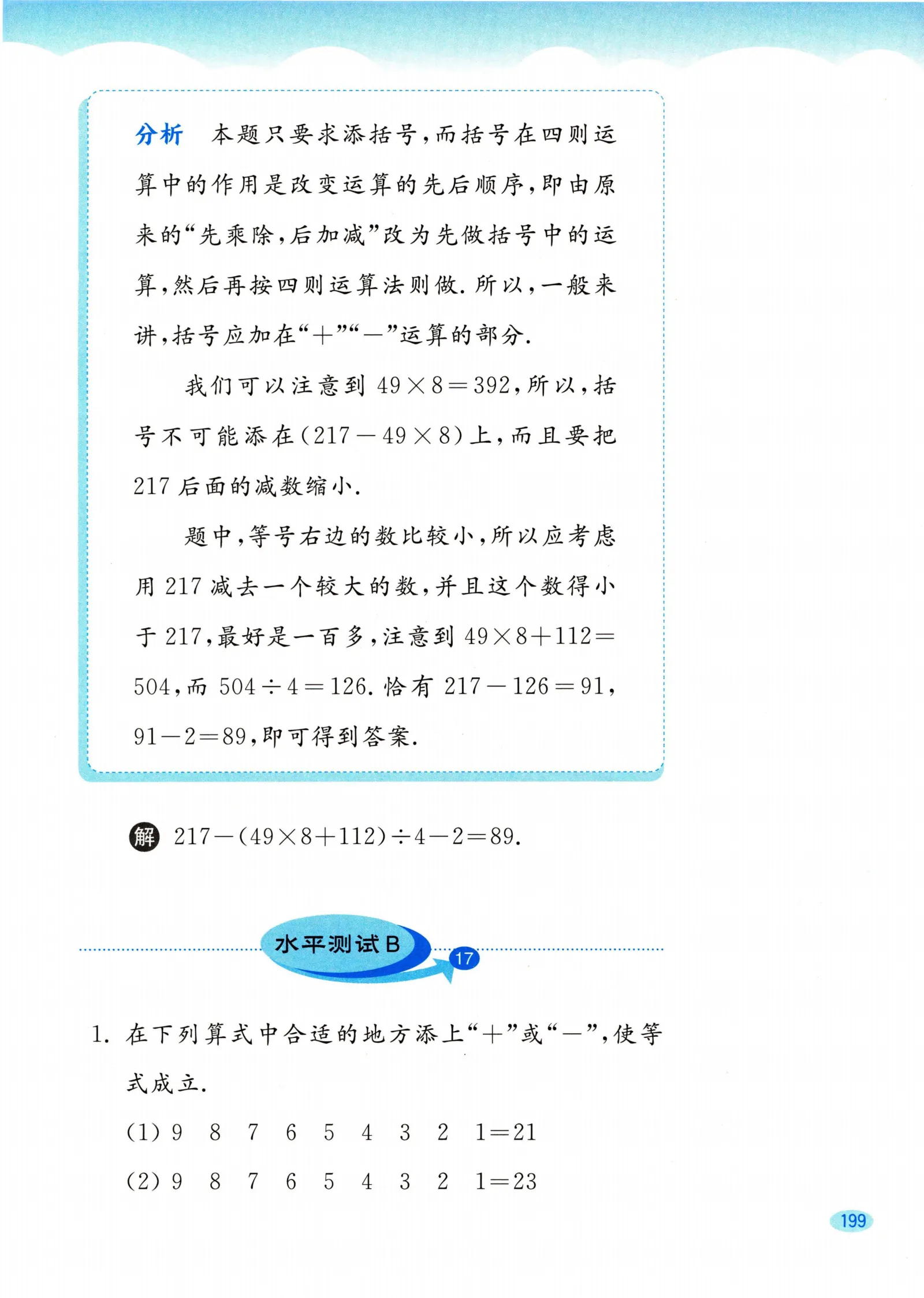 教材第199页