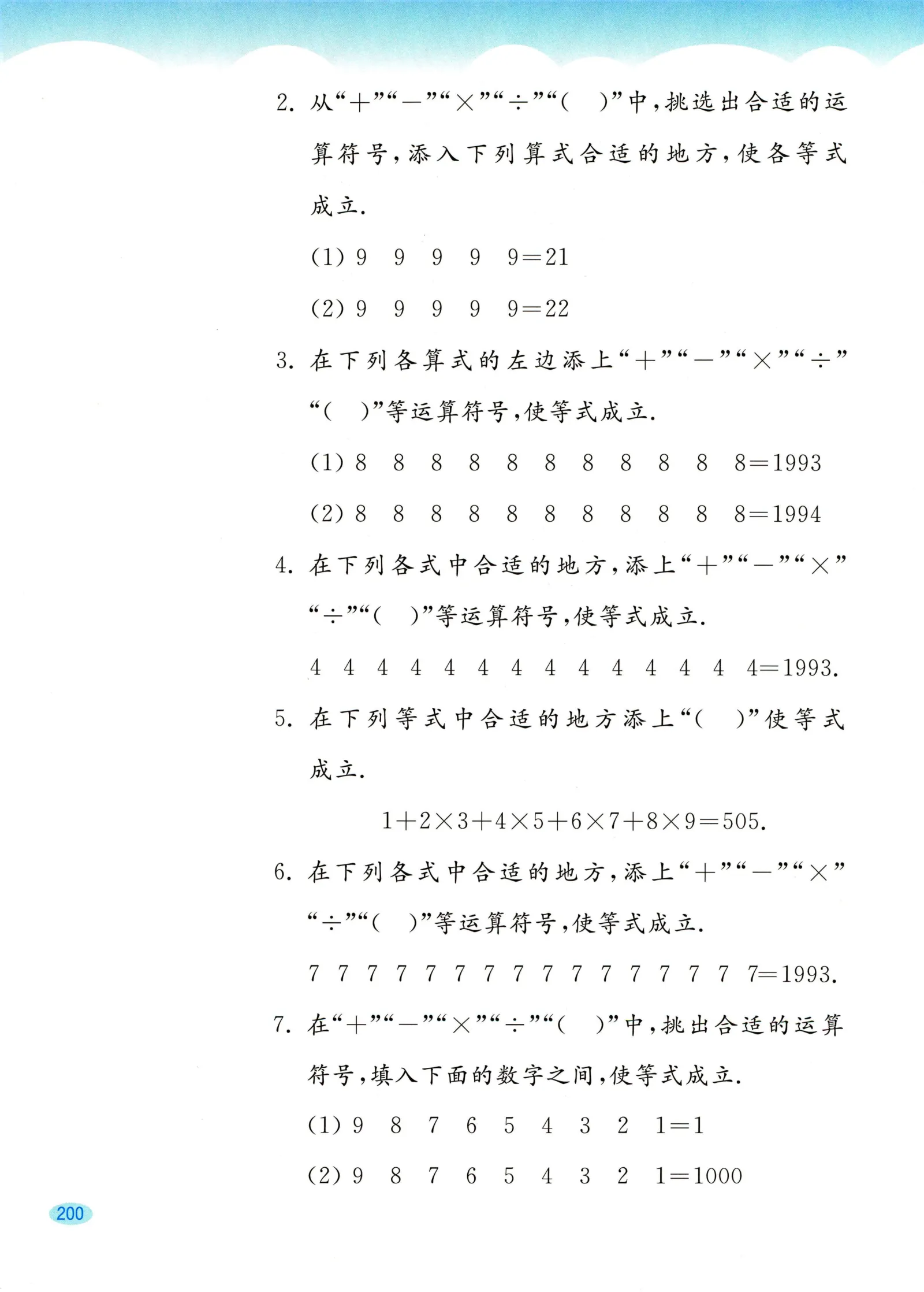 教材第200页