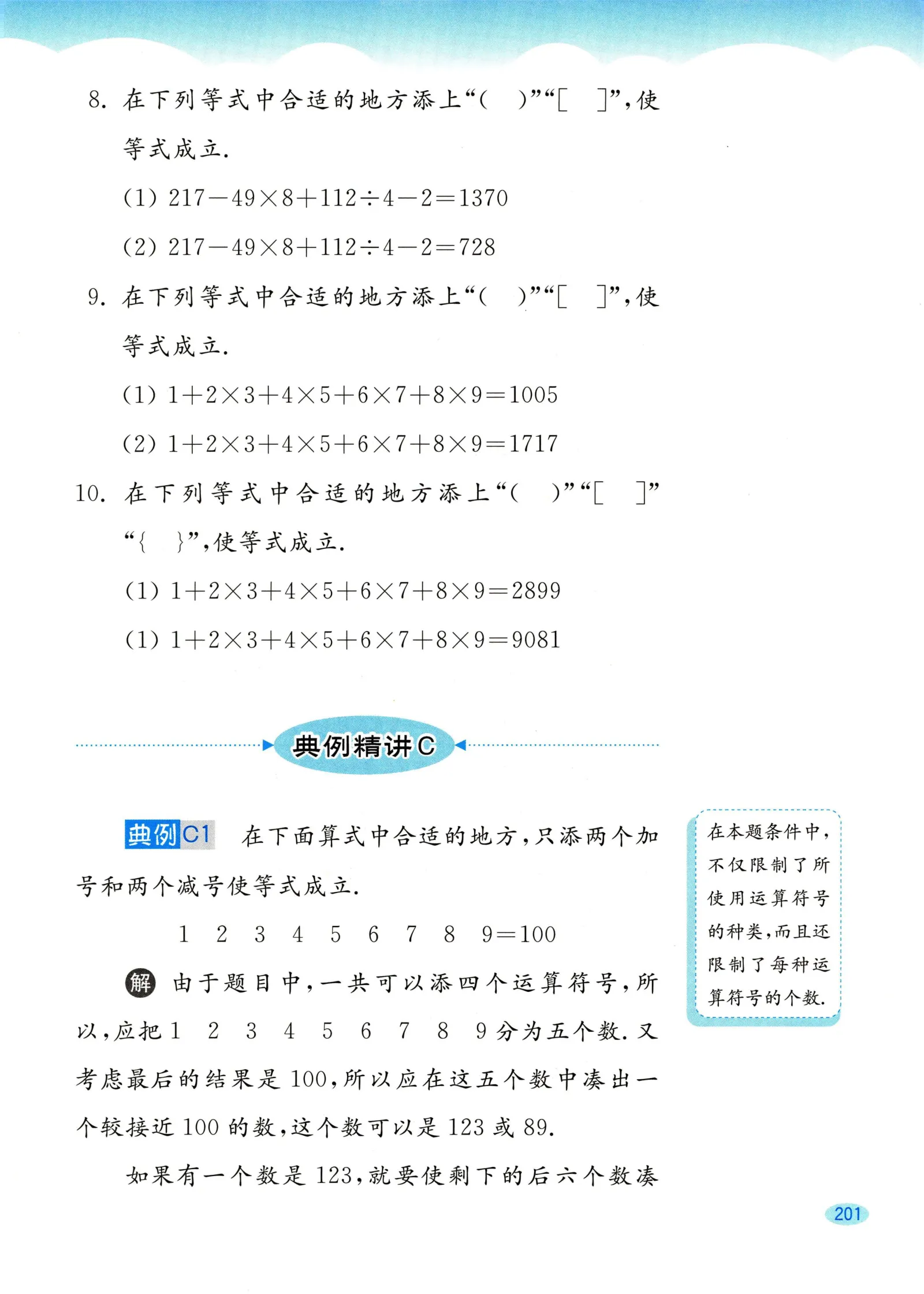 教材第201页