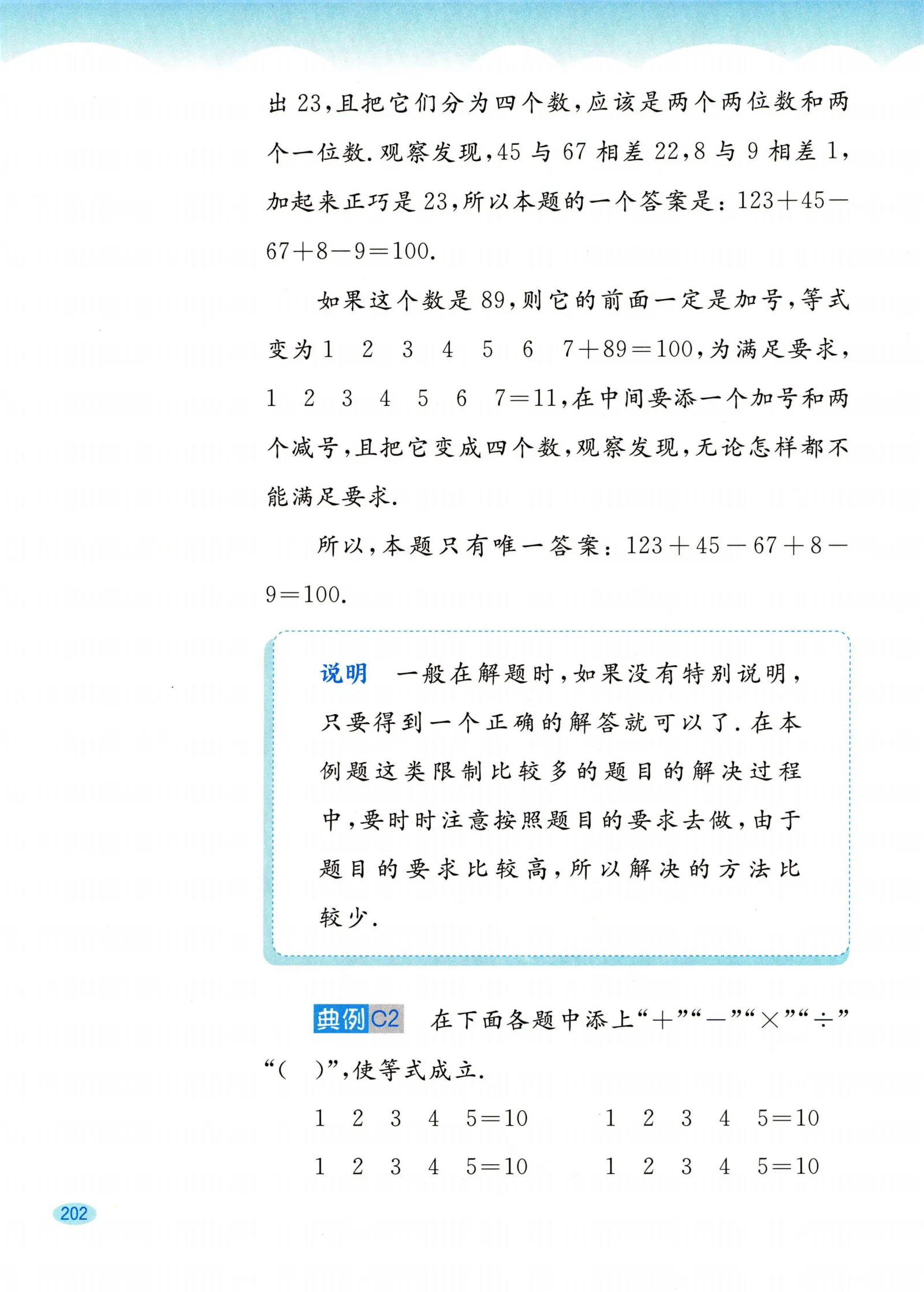教材第202页