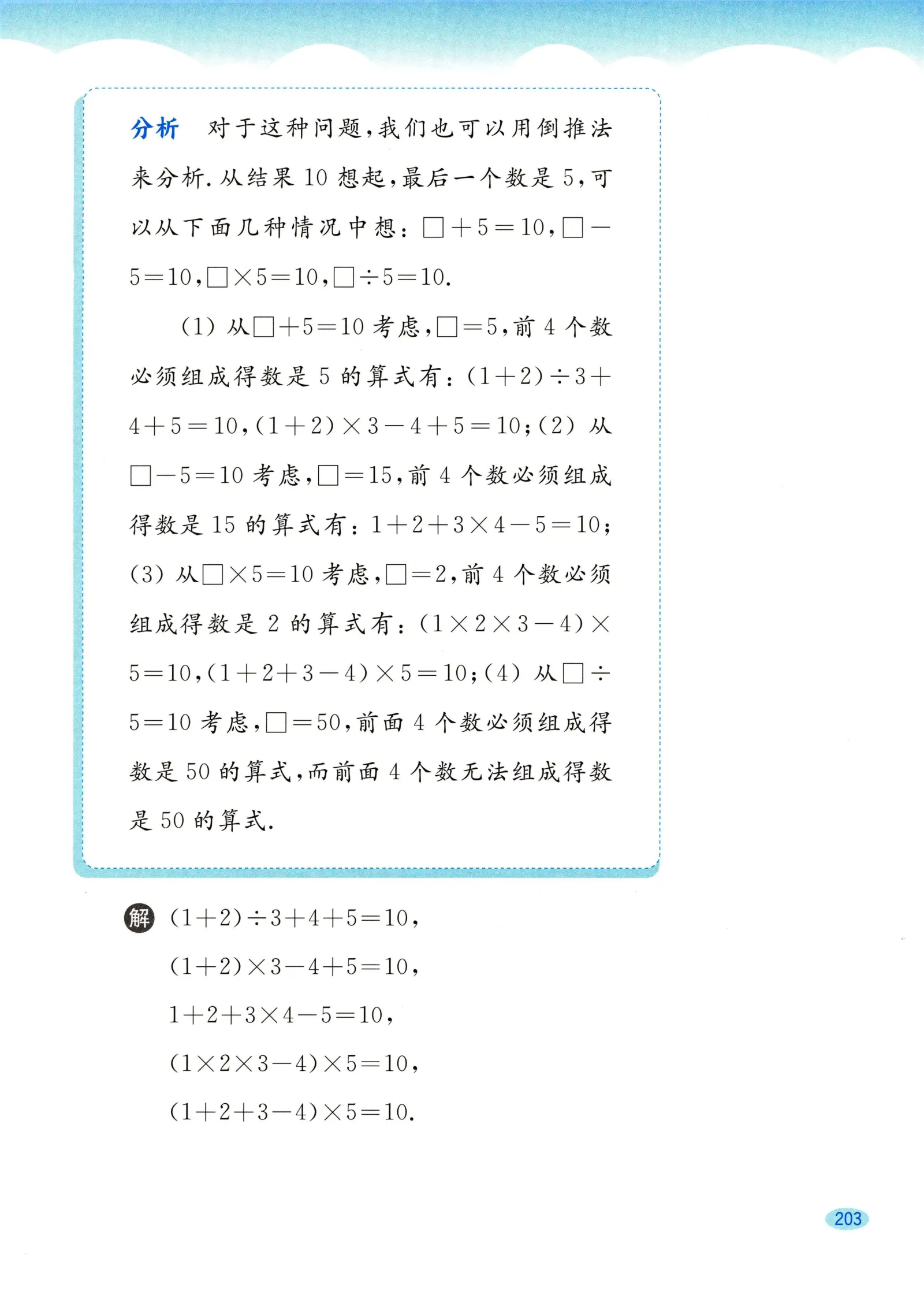 教材第203页